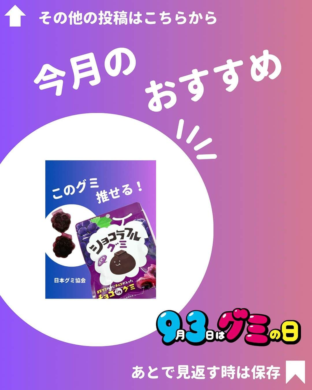 日本グミ協会さんのインスタグラム写真 - (日本グミ協会Instagram)「@gummy_japan ←他のグミ情報はこちらから！  日本グミ協会公式レビュー！  #あの日黄昏れた雲グミ  保存しておくとお買い物に便利🙆‍♀️  グミのリクエストはコメントで待ってます！ｸﾞ٩( ᐛ )و ﾐ #日本グミ協会 を付けてグミニケーションもしてみてねｸﾞ٩( ᐛ )و ﾐ  【毎週火曜は新作グミライブ配信中📢】 →@gummy_japan  #日本グミ協会 #グミニケーション #グミ #グミ好きな人と繋がりたい #グミ好き #グミ紹介 #コンビニ  #雲グミ」11月8日 13時12分 - gummy_japan