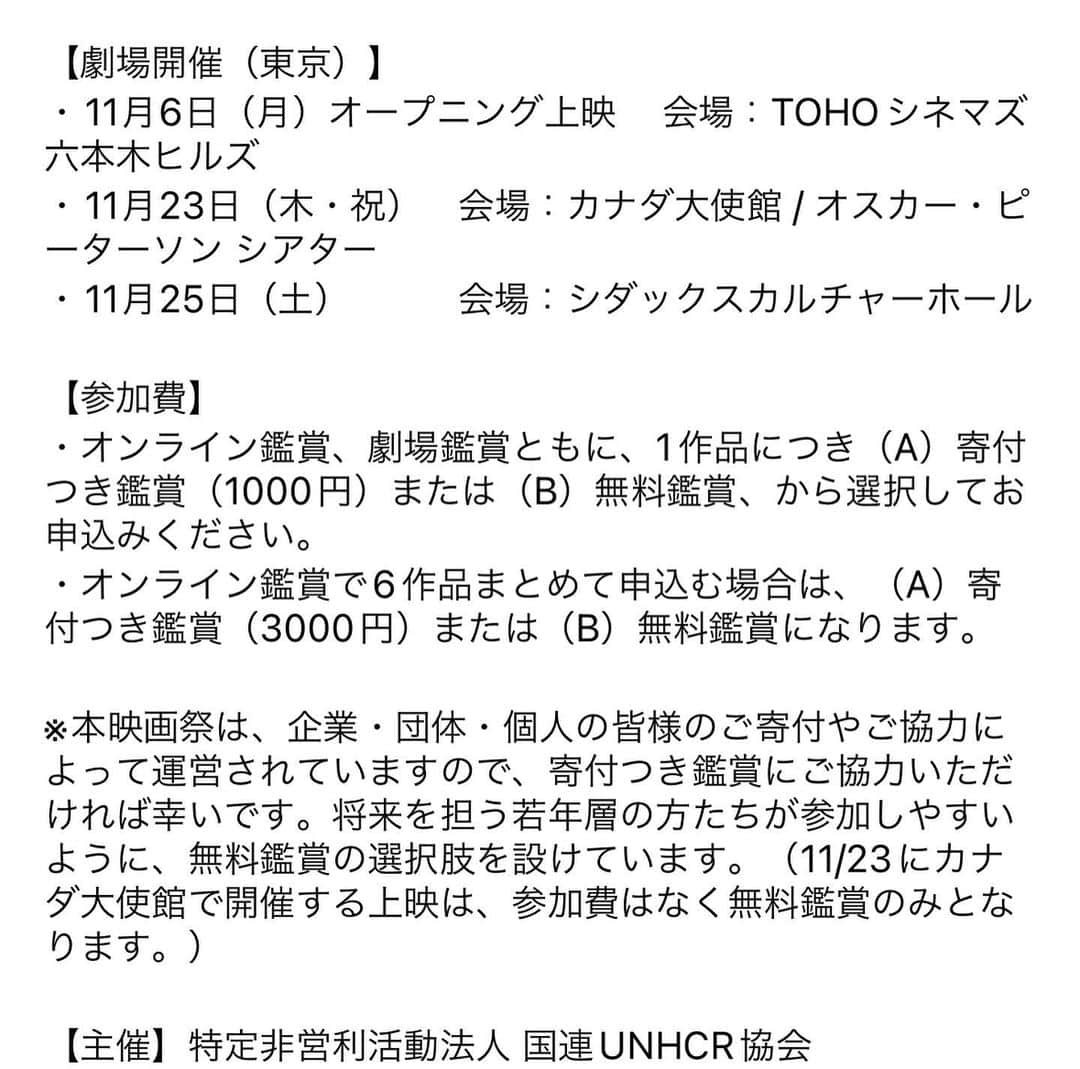 犬山紙子さんのインスタグラム写真 - (犬山紙子Instagram)「国連UNHCR @japanforunhcr の難民映画祭　@unhcrrff にコメントいたしました！  難民と聞くとその言葉の響きから、どこか他人事になってしまうかもしれません。もしくは「可哀想な人」と上から目線で考えてしまうかもしれません。  でも私たちと同じく、人権を尊重されるべき人が尊厳を傷つけられ、故郷を奪われ、危険に晒されているということ。その数は難民、国内避難民合わせて1億人以上、74人に1人という大きな数字になっています。そのうち子どもは4000万人以上と言われていますが、今この瞬間また増えていると思うととても辛い気持ちでいっぱいです。  まずは知ることで、他人事を変えていけるのではと思います。  難民映画祭で、今世界に何が起きているのか知ることも一つの支援の始まりではないでしょうか。  たくさんの方が知るきっかけになりますよう。私も学ばせていただきます。  詳しくは2.3枚目をご覧ください。 ストーリーにリンクを貼っておきます☺️  #難民映画祭　#unhcr」11月8日 13時14分 - inuyamakamiko