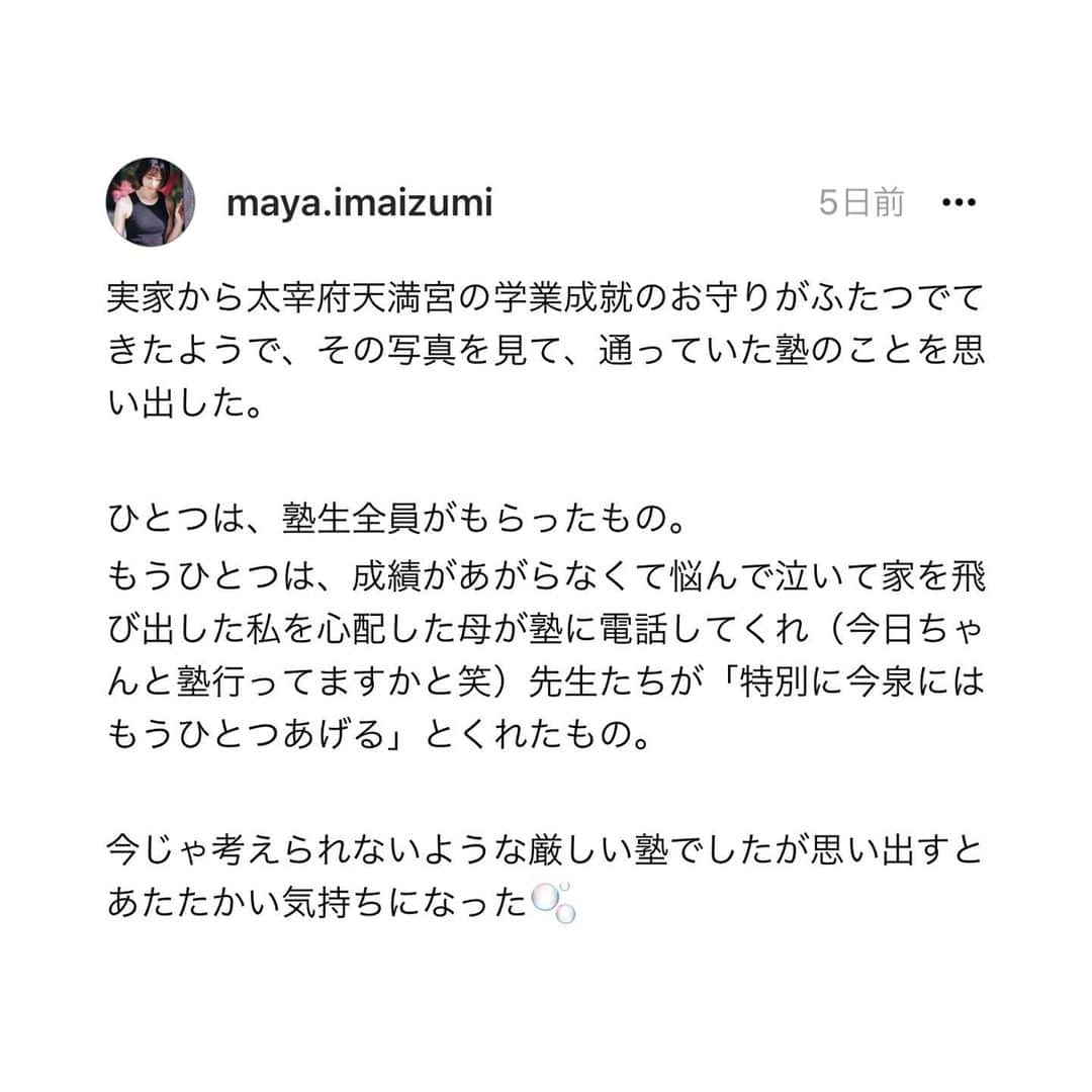 今泉マヤさんのインスタグラム写真 - (今泉マヤInstagram)「♩  季節はずれの風が運ぶ思い出たち〜🌬️  梅の花といえば太宰府天満宮 ⛩️ Threadsより塾の思い出もご一緒に✨  #陽のあたる坂道 #doasinfinity」11月8日 13時22分 - maya.imaizumi