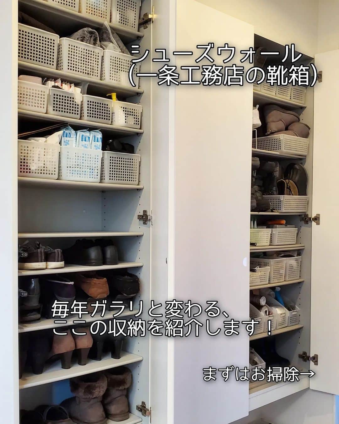 koyukkuma 一条工務店さんのインスタグラム写真 - (koyukkuma 一条工務店Instagram)「🧸🧸靴箱の大掃除と収納🧸🧸  一条工務店の靴箱、その名もシューズウォール!!👟👠👞 収納力がすごいから我が家では靴だけじゃなくて、玄関で身支度する時にあると便利なものを収納してるよ！  靴箱は3連で、 左→家族・くまの靴 真ん中→カビゴンのもの 右→子どものもの って感じで使ってます  今回セリアで買った靴収納グッズでスペースを有効活用！ これいいねー！ スペース無駄なく靴を収納できるから、収納スペースに余裕ができた✌️  中で使ってる収納ケースもセリアで買ったものです！ この靴箱の幅と奥行きにピッタリで最高よ!! 数年前から使ってるけど、今もセリアにある！確認済み👌  収納の質問あればコメント欄かDMへ送ってね！  🧹🧹🧹 お掃除は中身を全部出した後、水拭きしました。 そんなめちゃくちゃ清潔にせなアカン場所じゃないし…ね？ サッと水拭きです。  靴の周りは砂だらけやったからスッキリ✨✨  この1年使わなかったもの、サイズアウトした子どもの靴は処分。  子どもコーナーの靴の大きさがどんどん大きくなってて、成長が嬉しいやら寂しいやら……🥺 末っ子なんか6歳やのに娘(小3)と足のサイズ変わらんから、もうどんどんかさばるね！👟  大掃除の動画はYouTubeに投稿してます！ @kumasan_ismart ←プロフィールのハイライトから飛べるよ✈ よかったら見てね～！ ちなみに、今回長男がチラッと出演🤫 …チラッとね？笑  #一条工務店#アイスマート#ismart#マイホーム#玄関#靴箱#シューズウォール#収納#玄関収納#片付け#断捨離#掃除#大掃除#100均#セリア  #くまさんの年末大掃除2023」11月8日 18時00分 - kumasan_ismart