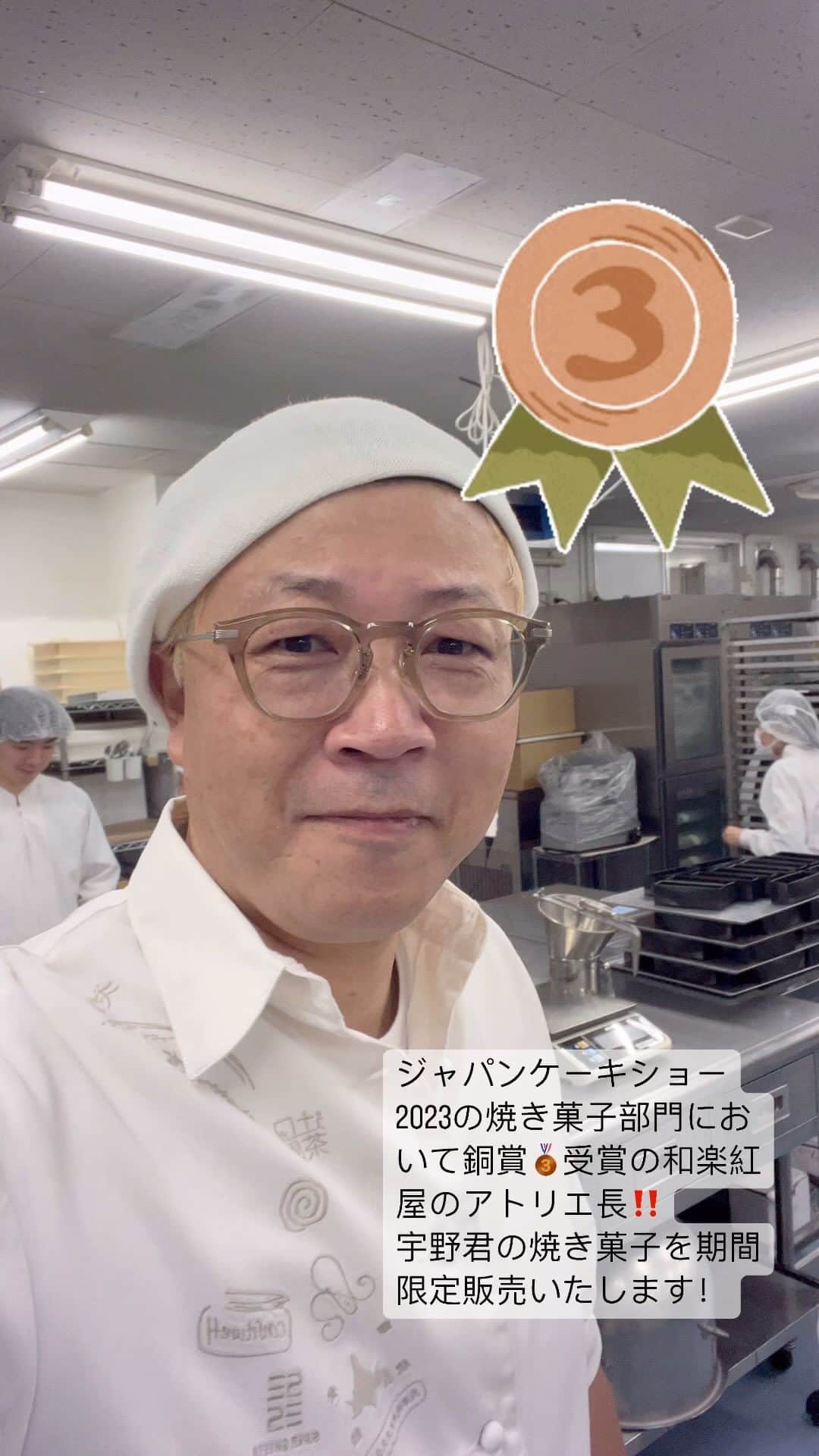 辻口博啓のインスタグラム：「ジャパンケーキショーにて焼き菓子部門🥉銅賞作品を期間限定で販売いたします！ 決まり次第細かい詳細を載せます！」