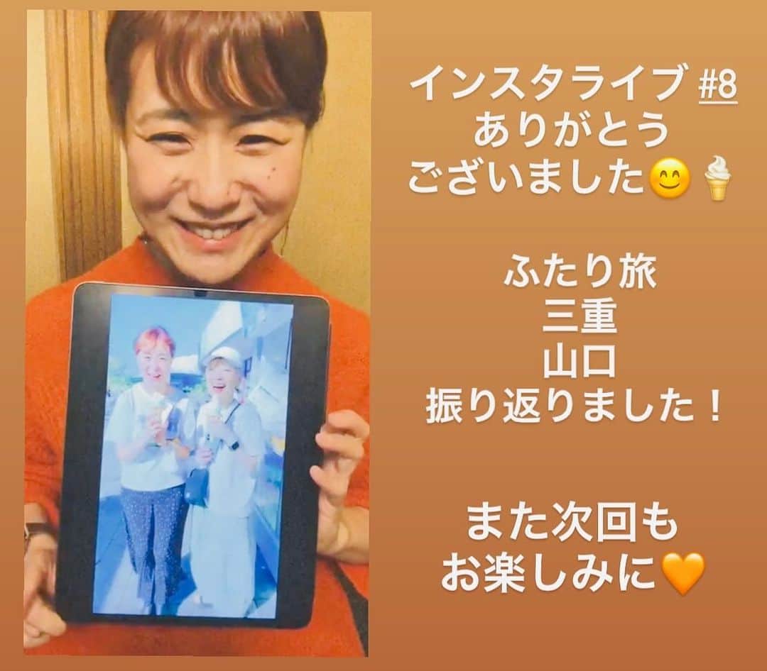 中嶋ユキノのインスタグラム：「中嶋ユキノ インスタライブ #8 ご覧いただきありがとうございました🥹✨🍦  ふたり旅2023、三重と山口を、 みなさんと一緒に振り返っていきました😆❣️  また次回も楽しみにですよー😌‼️‼️  （インスタの画面共有機能、 復活してけろー🐸）  #中嶋ユキノ  #シンガーソングライター #nakajimayukino #singersongwriter #作詞作曲 #おすすめ #おすすめ曲 #songwriter #songwriting  #singer #singing #singerlife  #japan #作詞 #作曲  #applemusic #linemusic #spotify #youtube #ove #music」