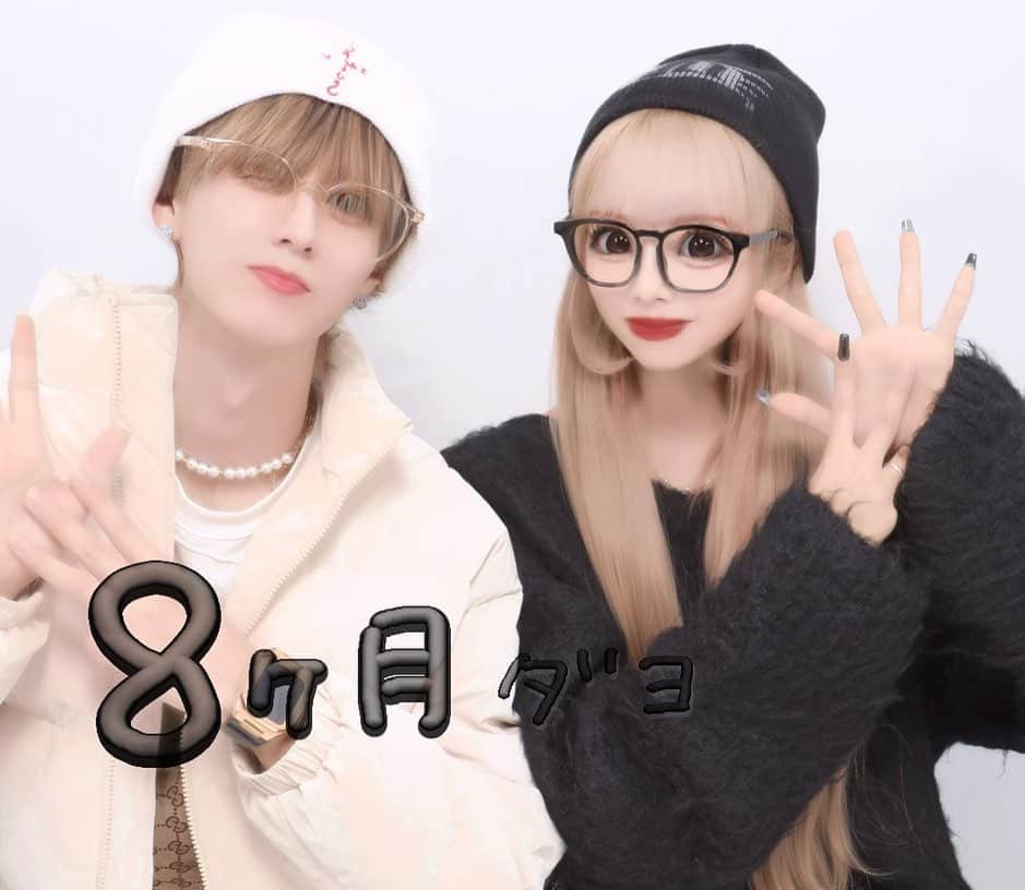 のインスタグラム：「8month！！！ これから冬だからイルミ見に行ったりゆき遊んだりしようね！！！☺︎︎︎︎☺︎︎︎︎」
