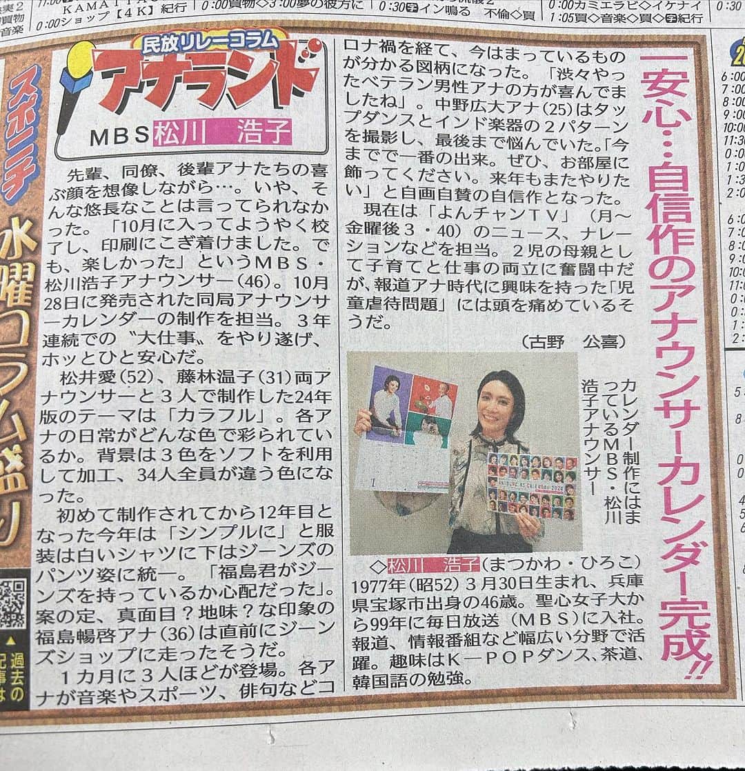 松川浩子のインスタグラム