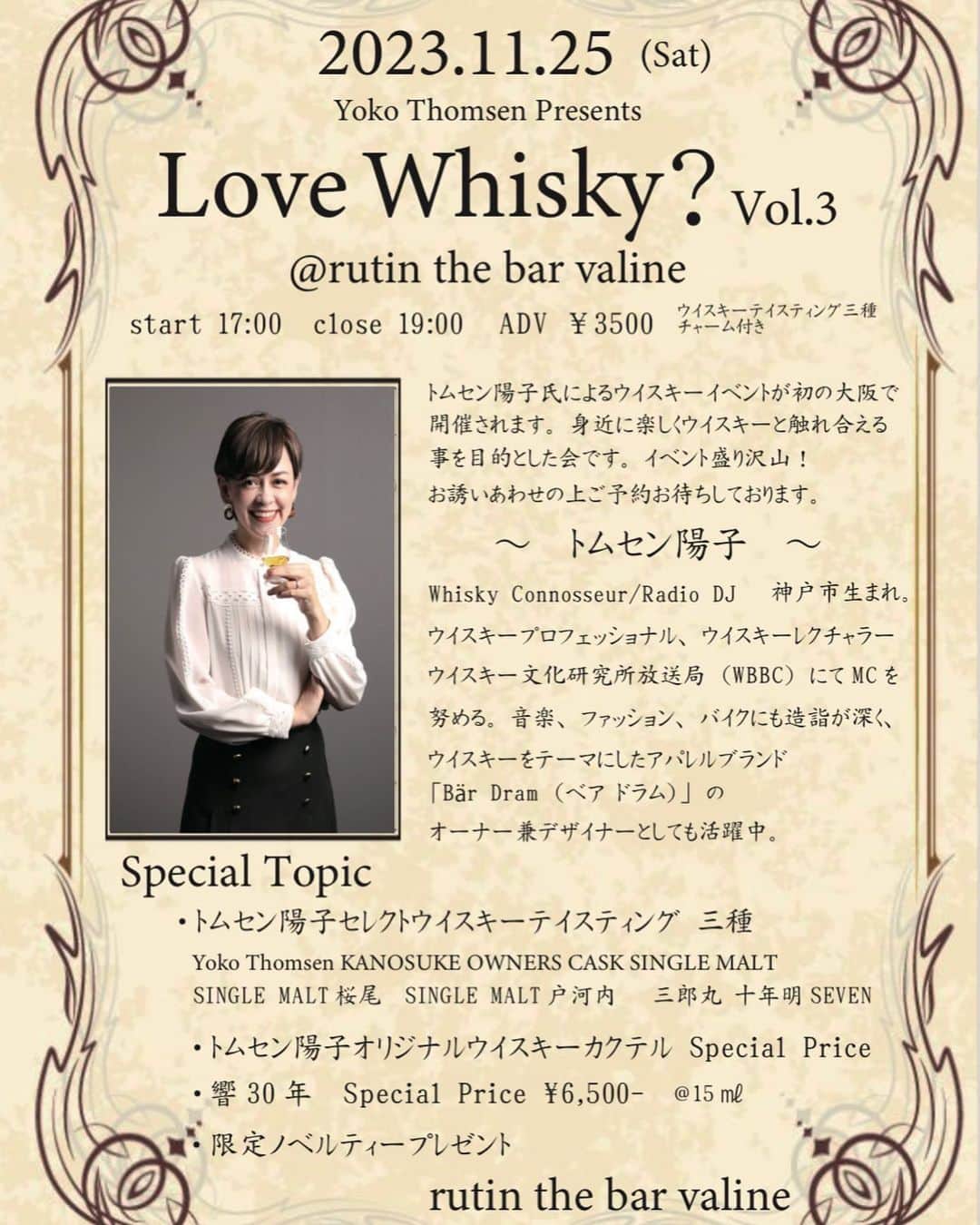 トムセン陽子のインスタグラム：「【お知らせ】 来たる11/25(土)にウイスキーイベントを大阪で開催します🥃✨️  当日は、先日ボトリングされた嘉之助蒸留所のオーナーカスク（トムセン陽子オリジナル樽）の試飲や、Bär Dramの新作ロンTも販売❣️  一緒にウイスキーの世界を堪能しましょう🥰🥃  関西方面の皆様、お待ちしてます❣️  #ウイスキー」