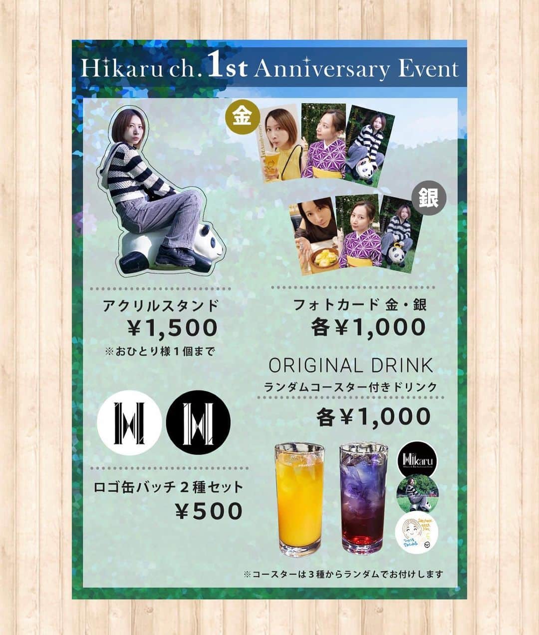 H-el-ical//さんのインスタグラム写真 - (H-el-ical//Instagram)「⁡ YouTube『Hikaru ch.』開設1周年を記念してのイベント 『Hikaru ch. 1st Anniversary Event』 についてのお知らせです！ ⁡ -————————————— ⁡ 【イベントガイドライン】 ⁡ ◆マスク着用 会場内では常時着用をお願いいたします (入場時スタッフが確認させていただきます) ◆声出し 不織布マスク(アレルギー等で不織布が着用できない場合は他の生地でも可)を着用した上でのみ可能とさせていただきます ◆ペンライト・その他応援グッズ ご使用禁止とさせていただきます ◆お手紙・プレゼント 設置されているプレゼントBOXにお願いいたします ◆グッズ購入 お支払いは現金のみでの決済となります アクリルスタンドとB-day LIVEグッズに関しては、お一人様おひとつまでのご購入となります オリジナルドリンクの特典コースターは無くなり次第終了とさせていただきます ◆撮影・録音 禁止とさせていただきます ◆入待ち・出待ち ご遠慮くださいますようお願いいたします ⁡ -————————————— ⁡ 【販売物一覧】 ⁡ ◆Hikaru ch. 1st Anniv. グッズ ・アクスタ(約6cm) ・フォトカードセット(全2種) ・ロゴ缶バッチセット(32mm) ⁡ ◆オリジナルドリンク(全2種) コースター付 (ランダム全3種) ⁡ ◆B-day LIVEグッズ [残り僅か] ・Tシャツ  ・キャップ(ラス1) ・ステッカーセット ⁡ -————————————— ⁡ 節度やマナー、思いやりを忘れずに ゆるっと楽しいイベントになりますように☺️」11月8日 23時41分 - hikaru_0702_official