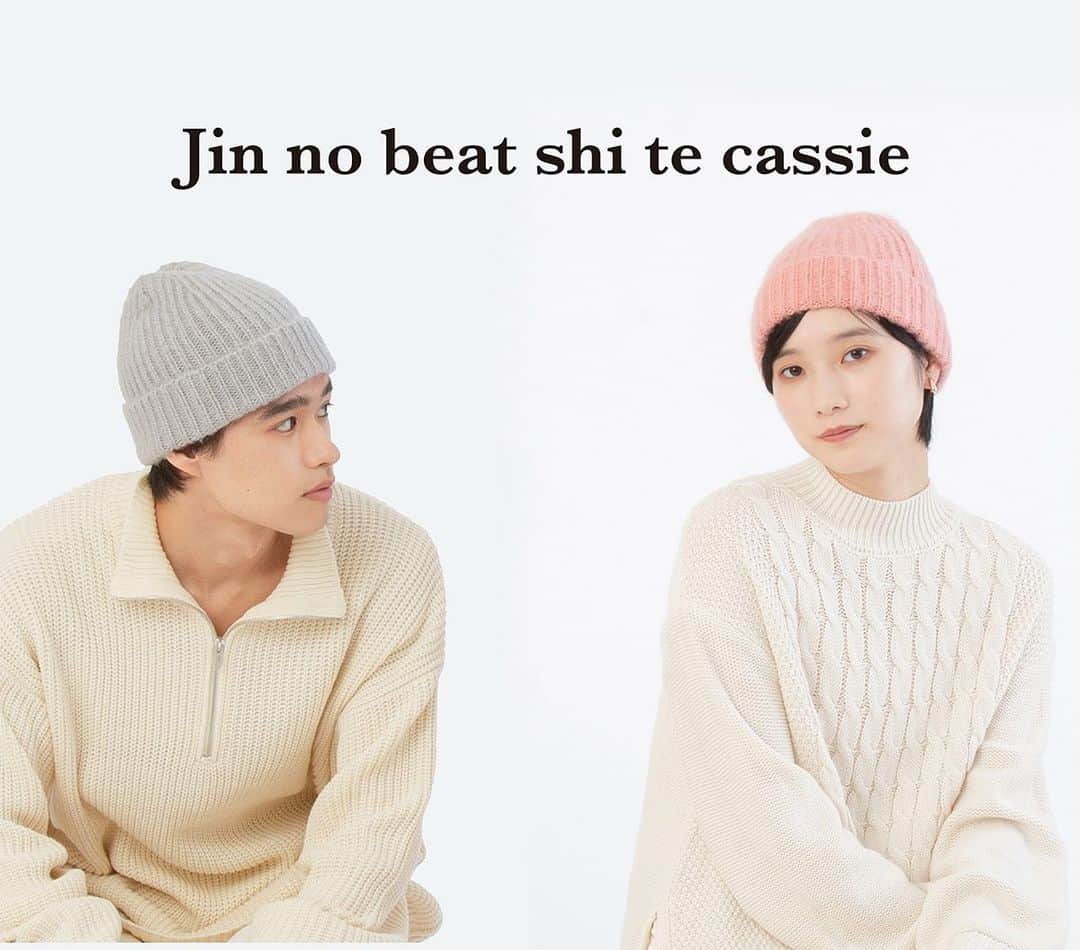 田中美里のインスタグラム：「・ ・ 「jin no beat shi te cassie」  被り心地の優しいシンプルなリブワッチは今シーズンの新作になります。  ニットの特性を生かして起毛面と編み地面のどちらも被れます。 雰囲気が違うので防寒はもちろんコーディネートも楽しめるニット帽です。 早く私も被りたい！  ※起毛面は編み地をかいて起毛させています。  購入はこちらから。 @un_chapeau_net」