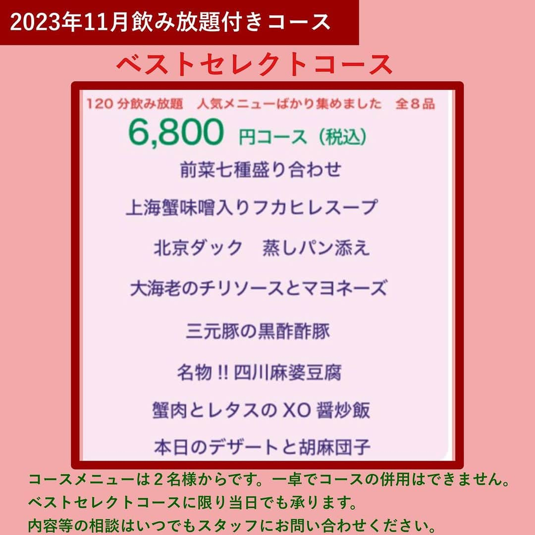 【公式】チャイニーズ酒場エンギのインスタグラム：「【ベストセレクトコース×飲み放題付き】北京ダック、大海老チリマヨ、三元豚の黒酢酢豚など名物料理が勢揃い！  メゾン・チャイナ・ウメモト人気NO.1コース！飲み放題付き「ベストセレクトコース」 上海蟹味噌入りフカヒレスープ、北京ダック、大海老のチリソースとマヨネーズ、三元豚の黒酢酢豚、四川麻婆豆腐など当店の名物メニューを集めました！ 目の前で調理するカウンター席もおすすめです。 種類豊富なスパイスの香りが食欲をそそられます♪ アットホームな雰囲気の店内で、ごゆっくりとお食事をお楽しみください。 心を込めておもてなしいたします。  ※【電話】でのご予約・お問い合わせは14:00～が繋がりやすいです。  ■前菜七種盛り合わせ  ■上海蟹味噌入りフカヒレスープ  ■北京ダック　蒸しパン添え  ■大海老のチリソースとマヨネーズ  ■三元豚の黒酢酢豚  ■名物！！四川麻婆豆腐  ■蟹肉とレタスのXO醤炒飯  ■本日のデザートと胡麻団子  □飲み放題  ※オプションでお祝い用に、ケーキの準備も可能です。 ※写真は、イメージです。  ＝＝＝＝＝＝＝＝＝＝＝＝＝＝＝＝ 【ミシュラン店出身シェフの素材重視のココロオドル中華】  メゾンチャイナウメモト🍽 大阪市福島区福島4-2-65 ☎️06-6131-9974  JR東西線『新福島駅』徒歩3分 JR環状線『福島駅』　徒歩8分  プロフィールの「料理を注文」よりご予約可能です！ @chinese_umemoto ＝＝＝＝＝＝＝＝＝＝＝＝＝＝＝＝ #メゾンチャイナウメモト #福島グルメ #大阪グルメ #関西グルメ #大阪中華 #福島中華 #中華料理 #四川料理 #広東料理 #中華好きな人と繋がりたい #食べるの大好きな人と繋がりたい #instafood #foodstagram #food #foodie #FoodPhotography #FoodPorn #followme #Eeeeeats #フォローミー #グルメスタグラム #食べスタグラム #エビマヨ #麻婆豆腐 #北京ダック #黒酢酢豚」