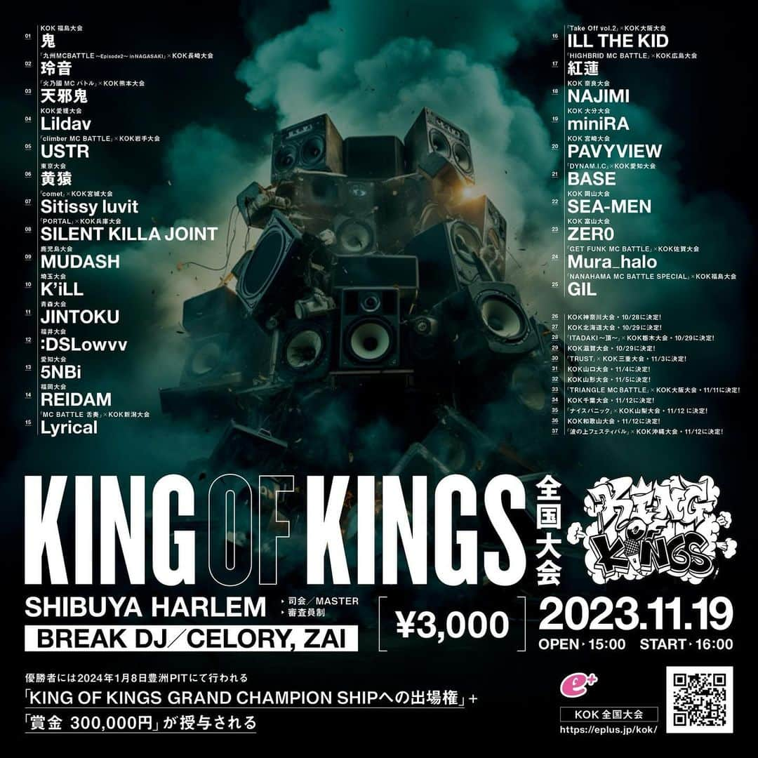 漢のインスタグラム：「「KING OF KINGS 全国大会」  11.19（日） 渋谷HARLEM OPEN15:00 START16:00  全国で行われた予選37大会の優勝者・猛者たちが渋谷に全員集結🔥🔥  優勝者には…👑  《来年1月に豊洲PITで行われる KOK本戦への切符》  《賞金30万円》を授与。  e＋にて チケット好評発売中。 onl.la/Hge6J4E」