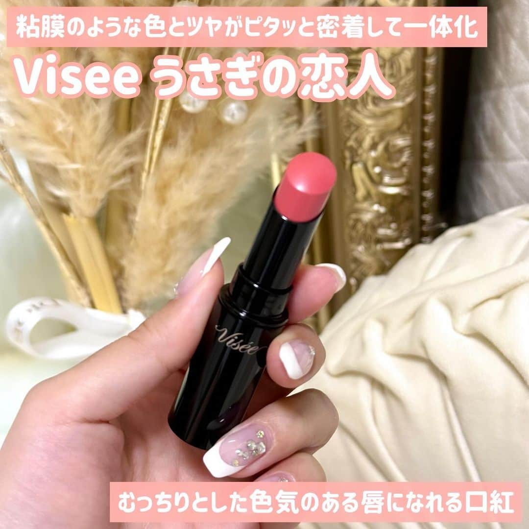 吉川ちかのインスタグラム：「わーいっ！ ずーっと気になってた Viseeのうさぎの恋人をGETできた🥺🩷 Amazonに普通に売ってた！  粘膜のような色とツヤが ピタッと密着して一体化して むっちりとした色気のある唇になれる口紅！  本当にタイプな色合いでした👏💕 色もしっかり発色するし めちゃくちゃ良かったです🥺🩷  #visee#ヴィセうさぎの恋人#ヴィセリップ#うさぎの恋人#コスメレポ#コスメ購入品#リップ#リップカラー」