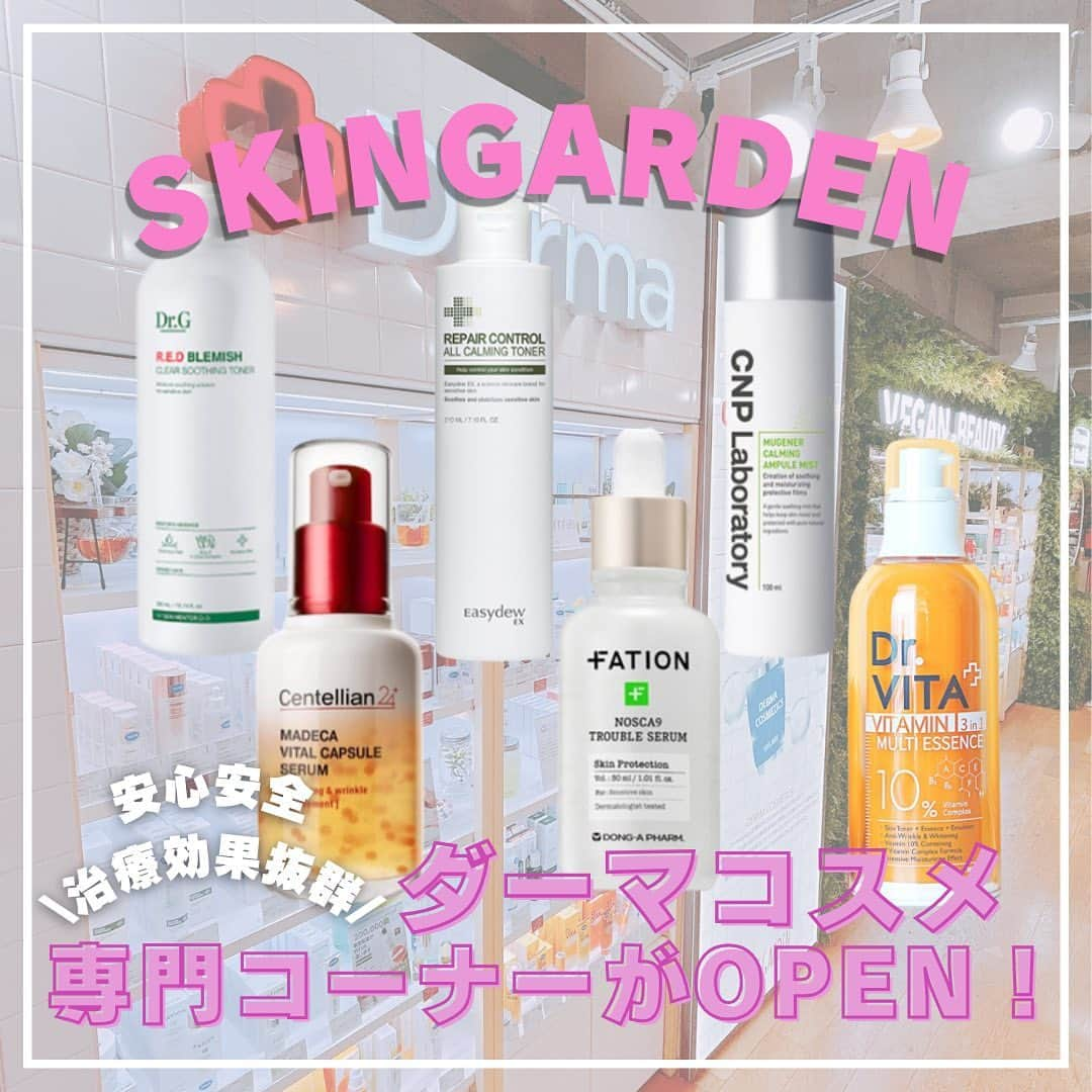 SKINGARDEN［スキンガーデン］さんのインスタグラム写真 - (SKINGARDEN［スキンガーデン］Instagram)「SKINGARDEN💞 ダーマコスメ専門コーナーがOPEN🎉  今、韓国で注目されているダーマコスメ商品❣  安心安全で健康を保てるとして、韓国だけでなく世界中から注目を浴びている新たなビューティーコスメなんです💫  今回はそんな気になる、ダーマコスメのオススメ商品をご紹介していきます！！💊💘  お求めはスキンガーデンで👇  📍スキンガーデン1~2階 東京都新宿区百人町2-1-2 K-PLAZA Ⅱ 1F,2F 新大久保駅から徒歩3分  今後はインナビューティーの商品も取り入れていくようです！ 健康的、安心安全のコスメ試して損しないですよね♡  他にも今回紹介できなかった商品も多数揃っているので、是非立ち寄ってみて下さい☆  #SKINGARDEN #スキンガーデン #新大久保 #ダーマコスメ #インナービューティー #敏感肌 #乾燥肌 #韓国メイク #新大久保コスメ #韓国コスメ #コスメ #韓国スキンケア #スキンケア #韓国コスメ購入品 #コスメ購入品 #化粧水 #アンプル #メイク #新大久保コスメ #新大久保グルメ #新大久保観光 #韓国好きな人と繋がりたい #コスメ好きさんと繋がりたい #韓国トレンド」11月8日 16時28分 - skingarden.jp