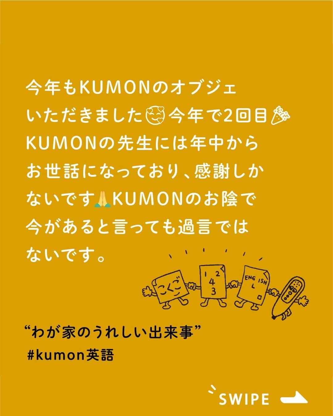 KUMON（公文式・くもん）【オフィシャル】さんのインスタグラム写真 - (KUMON（公文式・くもん）【オフィシャル】Instagram)「KUMONって国語や算数のイメージがあるけど、英語ってどうなの❔ そんな声にお応えして、今日はKUMONで英語を学習している方をご紹介します🤗  ▼1枚目　@7_ao.kumon さん - - - - - - - - - 宝物⚐⚑  1年間よくがんばりました🌷  とっても楽しみにしていたオブジェ🌟  箱を開ける時は、目をつぶって、 いいよって言ったら目をあけるからね！ どんなのだろうー🤭✨ とワクワクしていました💗  そおっと手のひらにのせて キレーっ！！！！うれしい😆❣️ と満面の笑顔でした✨  先に進めることだけがKUMONの良さ ではないけれど、努力が形として このように手元に残るのは 素敵なことだと思いました☺️  うれしそうな顔を見ることができて 私もうれしかったです🥰  今年もこのまま一緒にがんばろうね🌈 - - - - - - - - -  ▼2枚目　miri.tennis さん - - - - - - - - - 今年もKUMONのオブジェいただきました🥰 今年で2回目🎉 KUMONの先生には年中からお世話になっており、 感謝しかないです🙏 KUMONのお陰で今があると言っても過言ではないです。 - - - - - - - - -  素敵なご投稿ありがとうございました！✨ 日々の学習の成果としてもらえたオブジェが、更に励みになっているようですね♪  ただいま11月無料体験学習 受付中 実施期間：11月１日（水）～11月30日（木）  この機会に体験してみませんか？ 詳しくはハイライト「11月無料体験学習受付中」をチェック♪  ───────────  できた、たのしい、KUMONの毎日♪ KUMON公式アカウントでは、「 #kumonfriends 」のハッシュタグを付けてくださった投稿をご紹介しています📷 みなさんも、ぜひ投稿してみてくださいね😊  ※投稿写真は、公式Instagramアカウントの投稿やKUMON BUZZ PLACE WEBサイトにてトリミング、加工の上、使用させていただく場合がございます。 ※画像や動画の無断転載はお断りします。 ※ダイレクトメッセージへの返信はいたしません。  #くもん #くもんいくもん #やっててよかった公文式 #公文 #公文式 #くもん頑張り隊 #くもんの宿題 #公文英語 #英語 #えいご #子ども英語 #学習習慣 #学習 #学力向上 #子育てママ #子育て日記 #成長記録 #家庭学習 #家庭教育 #高進度学習者賞 #小学生 #習い事 #宿題 #子どものいる暮らし #子どもと暮らす #kumon #kumonkids #kumontime #くもんママと繋がりたい」11月8日 16時30分 - kumon_jp_official