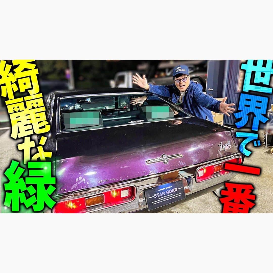 佐田正樹さんのインスタグラム写真 - (佐田正樹Instagram)「【LAUREL】10年間ずっと付けたかったスピーカー  YouTube動画、本日18時アップします‼︎ 見らんとくらさるーぜ!!  #総長系YouTuber  #SATAbuilders #作田 #作田晴男 #佐田ビルダーズ」11月8日 17時03分 - satakisama