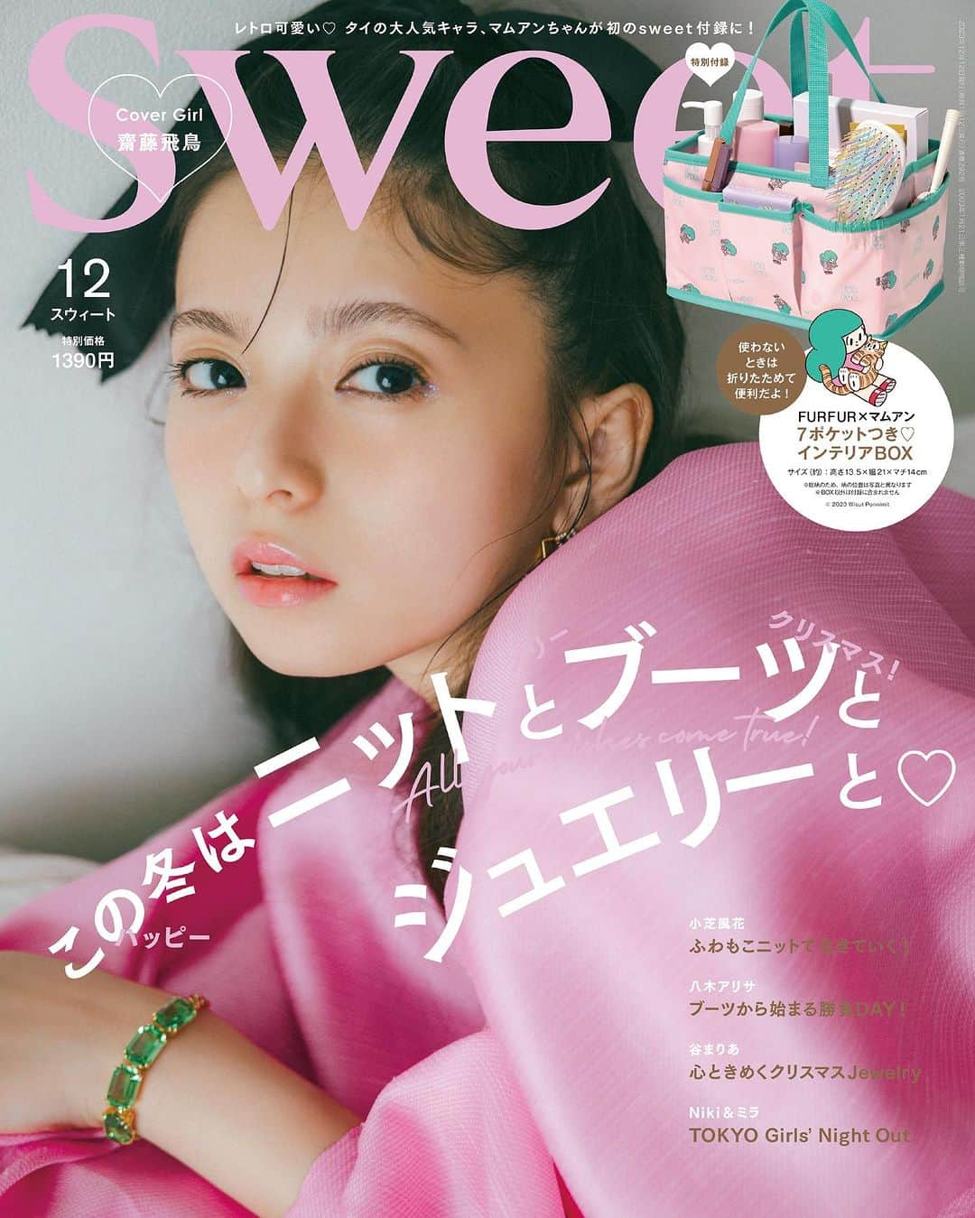 sweetのインスタグラム：「💓11月10日発売 sweet12月号💓  今月のカバーガールは......齋藤飛鳥ちゃん🫣🩶🩶  存在感抜群のピンクのドレスと、ホリデー気分高まる華やかなヘアリボンを纏った飛鳥ちゃん。可愛すぎてキュンが止まりません🥺🫶🏻  ぜひぜひゲットしてね🪄✨  @asuka.3110.official   #sweet12月号 #スウィート12月号 #齋藤飛鳥  #あしゅ」