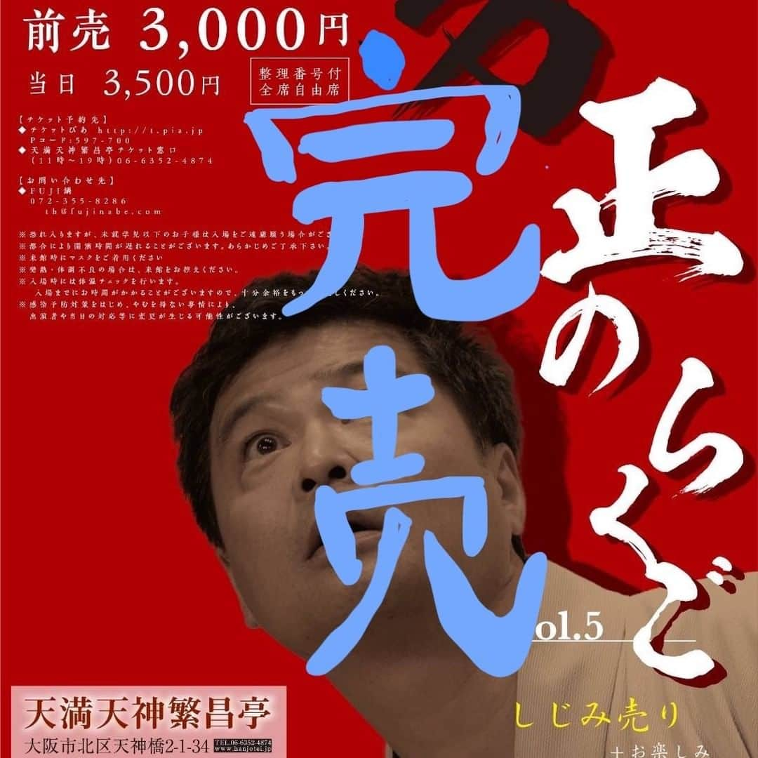 月亭方正さんのインスタグラム写真 - (月亭方正Instagram)「明日は恒例の方正のらくご 今回も大関株式会社より オリジナルワンカップです お客さま皆様にプレゼント〜〜〜〜 いつも完売御礼ありがとうございます」11月8日 16時58分 - houhouhouhou21