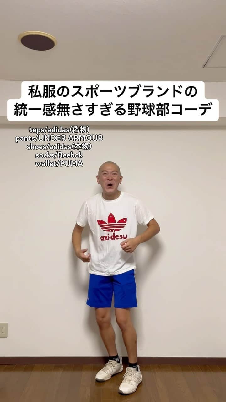 中西亮太のインスタグラム：「その1000円で銀だこ買いたかったのに！ #あるある #モノマネ #野球部 #野球 #ファッション #ファッションコーデ #私服 #adidas #puma」
