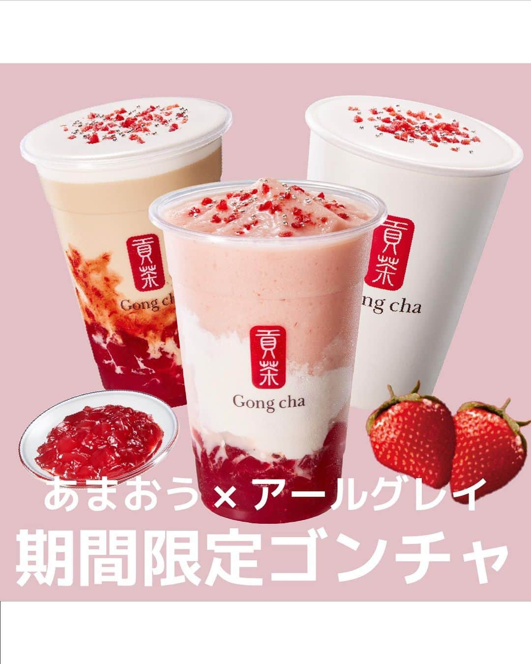 UWASAのインスタグラム：「\ゴンチャのホリデーシーズン限定ドリンク🍓/  今回は2023年11月16日（木）から発売される ゴンチャのホリデー期間限定ドリンクをご紹介🍓  あまおう×アールグレイの贅沢なドリンクは ホリデーシーズンを彩ること間違いなし！  新宿ミロード店、アルシェ大宮店では 11月9日(木)より先行発売開始！  モバイルオーダー先行発売は11月13日（月）より開始するので ぜひチェックしてみてね☑️  ◾️あまおう®ノエル フローズンティー/650円（税込）  ◾️あまおう®ノエル ミルクティー（ICED／HOT）/ 630円（税込） ◾️あまおう®苺ゼリー トッピング/ 90円（税込）  ※PRTIMESより引用  <<✏️=========================>> グルメに関する素敵なお写真を 厳選してご紹介しています📷🌈 @joshime_gourmet or #joshime をタグ付けしてね👀🎉 <<=========================🔎>>  #ゴンチャ #gongcha #ドリンク #新発売 #クリスマス #期間限定 #いちご #苺 #あまおう #ミルクティー #ストロベリー #アールグレイ #フローズンティー」