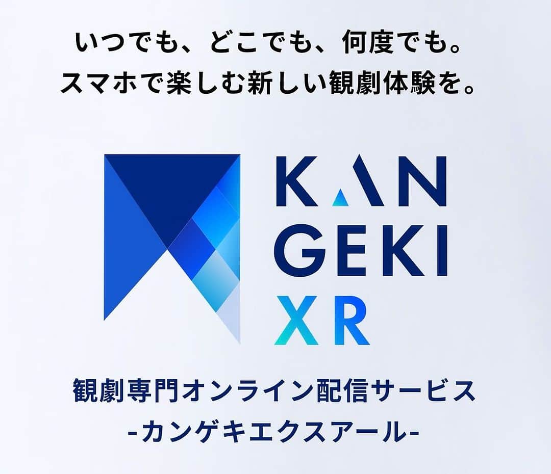 内田滋のインスタグラム：「【急募】  観劇アプリ「KANGEKI XR」ですが、おかげさまで続々と人気作品のコンテンツが決まってきております‼️  ただ、せっかく配信したい劇団さんが居るのに、提携している配信スタッフとの都合がつかず、配信や収録ができない事が出てきました。  そこで‼️ 動画配信経験のある方とお仕事できるととても嬉しく、我こそはと思う方、もしくは、お近くにそのような方がいらっしゃった場合、是非ご紹介頂けたら嬉しいです。  ほんと、お気軽にDMください。  地方での配信案件もあるので、地方の方も大募集です。  よろしくお願い致します！  ・場所　都内の劇場（地方もあるかも） ・時間　基本は11〜22時の間 ・金額　応相談  株式会社カンゲキエクスアール info@kangeki-xr.com  https://kangeki-xr.com/」