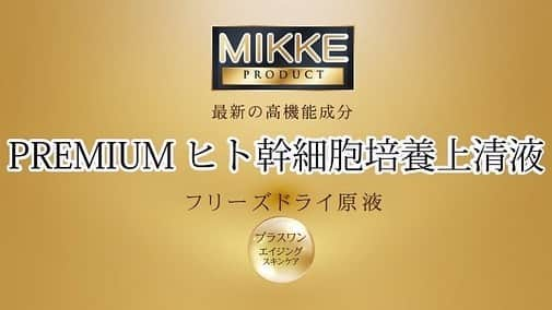 横山愛子さんのインスタグラム写真 - (横山愛子Instagram)「MIKKE「PREMIUMヒト幹細胞上清液」！  ヒト幹細胞上清液入り美容品ではなく、ヒト幹細胞上清液そのものをフリーズドライにしているので普段から使っている化粧品に混ぜて使えるみたい！  2週間で使い切る量の“美容液“や“化粧水“に混ぜて使うのがコツです❣️ サイトカインの含有量が違う！ 女性はもちろん男性にもオススメです🥰 もうすぐクリスマス🎄プレゼントにも最適です(≧∀≦)  「ヒト幹細胞上清液」 (株)エアースタジオMIKKE事業部 http://www.airstudio.jp/kansaibou_top.html  Supported by MIKEE 芸能人女子フットサル⁡2023チャレンジカップ⁡~XANADU×FC SPEED~  #PR#MIKKE #美容 #健康 #肌のトラブル  #肌 #プレゼント #薄毛 #毛髪 #エイジングケア #ターンオーバー  #ヒト幹細胞培養上清液  #日本製 #芸能人女子フットサル #チャレンジカップ #XANADU #ホリプロ #FCSPEED #プラチナムプロダクション #カルチェットレディース #カルチェット#こどものいる暮らし #2歳差育児#プレママ #年子#横山愛子#整理収納アドバイザー2級 #女の子のママ#ママタレント」11月8日 17時35分 - aiaiko8