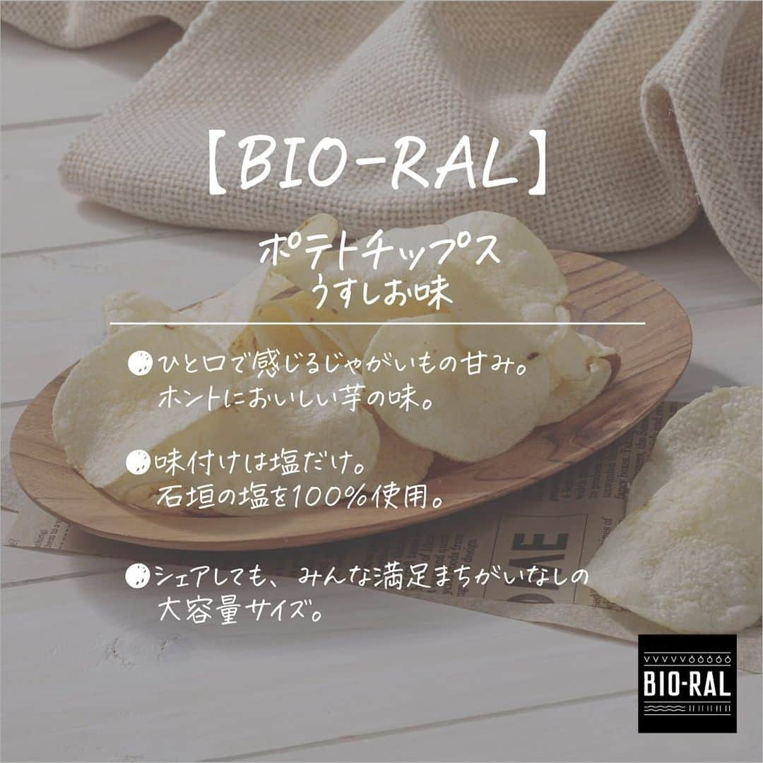 BIO-RAL靭店さんのインスタグラム写真 - (BIO-RAL靭店Instagram)「ライフ全店で合計5万点以上売り上げる ビオラルの大人気商品、ポテトチップス うすしお味 今回、大人数でもシェアできる大容量サイズで登場しました👏 ---------------------  ◉おすすめ品  ビオラル ポテトチップス うすしお味 144ｇ/本体価格298円 ◎沖縄県製造・石垣島の塩を100%使用 ◎国内産じゃがいも100%使 使用している材料は国産じゃがいもと石垣島の塩・植物油脂のみ🪴✨ 素材のおいしさをお楽しみいただけます💁‍♀️  大人数で集まる機会が多くなる年末🎍 11月～12月の限定販売なので ぜひこの機会にシェアして食べてみてください🙌💕  ※価格は定番価格となりますので店頭表示価格と 異なる場合がございますがご了承ください💦 ※一部取り扱いのない店舗がございます。 ※数に限りがございます。売り切れの際はご容赦ください。 ※画像はすべてイメージです。  ------------------------------  皆さまの気になる商品は何ですか？ ビオラルで「買ってみました！」「試してみました！」など @bioral_westのタグをつけて教えてくださいね🍀  #プライベートブランド #ポテトチップス #ポテチ #うすしお #沖縄県 #沖縄県製造 #石垣島 #大人気 #人気商品 #パーティー #年末 #シェア #みんなで #みんなでシェア #素材の味 #限定販売 #bioral #ビオラル #ビオラル靭店 #ビオラルエキマルシェ大阪店 #ライフ #ライフコーポレーション #ナチュラルスーパーマーケット #大阪スーパー #エキマルシェ大阪 #エキマルシェ #大阪 #supermarket #osaka」11月9日 17時00分 - bioral_west