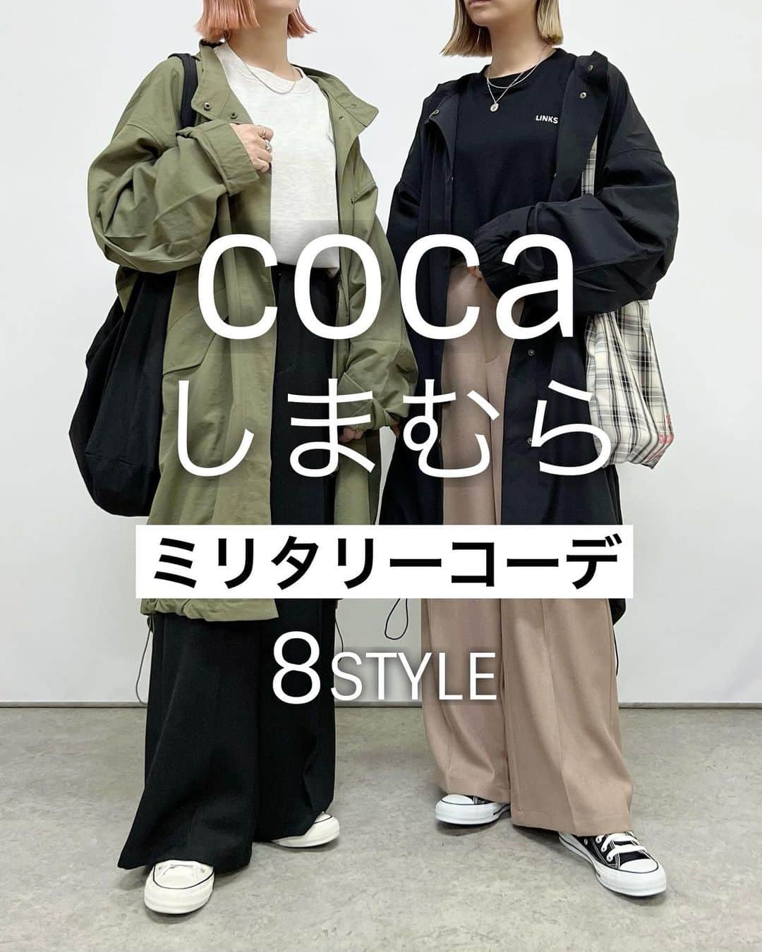 SAYUNAOのインスタグラム：「coca、しまむら ミリタリーアイテムを使った コーデ  左sayu 右nao 身長157㎝で下記アイテム着用しています🦕🦕  【2枚目】 しまむら TT*MA1ベスト(Msize) ブラック528-1944、カーキ 528-1939 しまむら TT*シシュウロゴスウェット(Msize) ブラック521-9158 、クリーム Msize 521-8979  しまむら TT*カーゴナローSK(Msize) ブラック 522-2900 、カーキ522-2907  【3枚目】 coca レディース #中綿ベスト (ONE size) しまむら TT*タートルニットPO(Msize) ブラック 529-2915 しまむら TT*タートルボーダーPO(Msize) ブラック 529-2913 GU WOMEN #ローライズバギージーンズ (Ssize)  【4枚目】 UNIQLO 男女兼用 #ma1ブルゾン (XLsize)(昨年のアイテム) coca #ふあふあヤク風ニット (Lsize) GU ユニセックス　 #ドライポンチクルーネックT (Lsize) UNIQLO WOMEN #ウルトラストレッチスキニーハイライズジーンズ (丈標準)23  【5枚目】 しまむら TT*MA1ベスト(Msize) ブラック528-1944、カーキ 528-1939 しまむら TT*タートルニットPO(Msize) ブラック 529-2915 しまむら TT*タートルボーダーPO(Msize) ブラック 529-2913 しまむら TT*カーゴナローSK(Msize) ブラック 522-2900 、カーキ522-2907  【6枚目】 しまむら エステルワッシャーBIGモッズ(Lsize) 中黒 528-1103、濃黄緑 528-1101 しまむら TT*シシュウロゴスウェット(Msize) ブラック521-9158 、クリーム Msize 521-8979  しまむら TT*ワイドPT(Msize) ブラック 525-6075、キャメル 525-6077  【7枚目】 coca #ふあふあヤク風ニット (Lsize) しまむら TT*カーゴナローSK(Msize) ブラック 522-2900 、カーキ522-2907  【8枚目】 しまむら TT*ダンボールフォトT(Msize) ブラック 521-9204、 オフホワイト 521-9187  しまむら TT*ダンボールフレアPT(Msize) ブラック 525-6070  【9枚目】 しまむら TT*MA1ベスト(Msize) ブラック528-1944、カーキ 528-1939 しまむら TT*リブニットOP(Msize) ブラック 529-2908、 グレー 529-2911  少しでも参考にして頂けたらうれしいです♪  @shimastyle.jp @grshimamura @flc___official @coca_official_store @gu_for_all_  @gu_global @uniqlo_jp　@uniqlo_with」