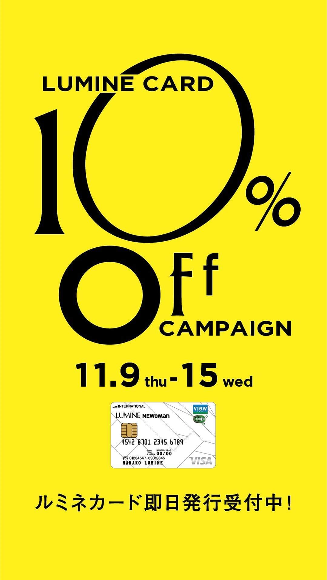 ルミネ有楽町のインスタグラム：「. 11月9日(木)〜11月15日(水)の期間中、 ルミネカード10%オフキャンペーンを開催！ アウターも気になるコスメもお食事も ルミネカードでのお支払いで10％オフになるお得な7間☄️ 皆さまのご来店をお待ちしております💓  #ルミ10 #ルミネ #ルミネ有楽町 #lumineyurakucho #otonalumine」