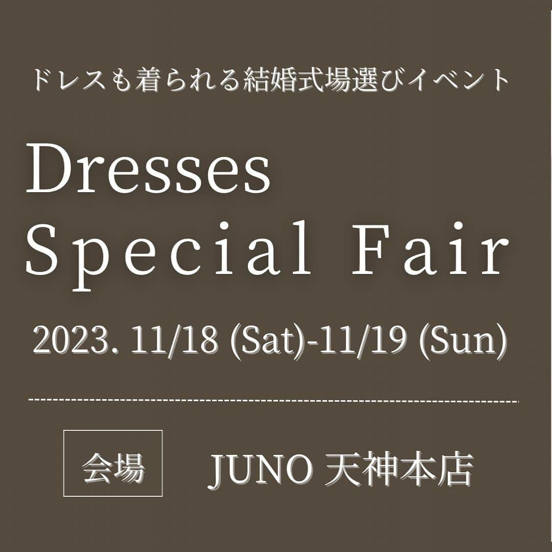 Dresses (ドレッシーズ)のインスタグラム：「【2日間限定】ブライダルカウンタースペシャルコラボイベント✨  今回の開催は"福岡"の人気ドレスショップ JUNO(ジュノ)天神本店👗  式場をご検討されている方も、式場がお決まりの方で衣裳をお探しの方にもお得な特別衣裳特典＆フォト撮影もプレゼントさせていただきます。   ◆日程：11/18（土)〜11/19（日） ◆開催場所：JUNO天神本店 ◆イベント体験内容 【式場未決定の方】 ①ファーストドレスフォトorセルフフォト ②コンシェルジュ相談 ③式場診断 ④結婚式場選びの裏ワザ  【式場は決定しているが衣装を悩んでいる方】 ①インポートドレス最大50%off ②コンシェルジュ相談 ③プロによるドレス提案 ④ドレス試着  ◆対象のお客様 ①これから結婚式場を探し始める方 ②衣裳のみ持ち込みを検討されている方 （JUNO提携外の式場のお客様限定とさせて頂きます）  ◆参加特典◆ ①1,000円分のQUOカード ②田中みな実さんご愛用"炭酸パック" ③結婚式のノウハウが詰まった"スペシャルBook" ※③は式場未決定のお客様のみとなります   詳細はプロフィール欄よりHPブログページをご覧ください。  ご予約はブログページ内の専用フォームもしくはInstagramのDMよりご連絡くださいませ🕊   ※ご案内は完全ご予約制となります為、ぜひお早めのご予約をおすすめ致します。  #juno天神本店  #junoウェディング #ブライダルカウンター #ドレッシーズ #ブライダルカウンター #結婚式場探し #式場探し #結婚式場見学 #式場見学 #式場紹介 #結婚式場紹介 #式場紹介 #結婚式準備レポ #結婚式準備レポ #福岡花嫁」