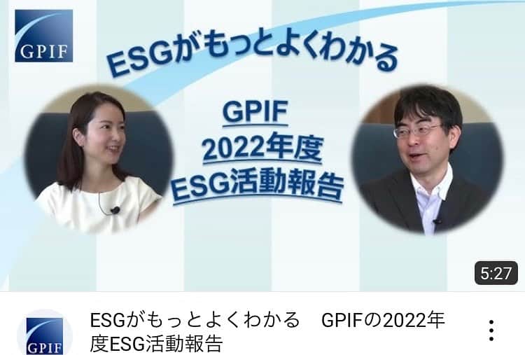 天明麻衣子のインスタグラム：「これも時差投稿になってしまいましたが是非！  #gpif #esg #esg活動報告#esg投資 #youtube」