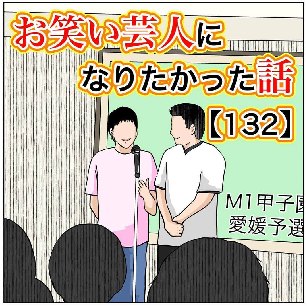 バラシ屋トシヤのインスタグラム：「お笑い芸人になりたかった話132  ブログにて続きが先読みできます。お手数ですがストーリーズまたは @barashiyatoshiya のホームリンクからご覧くださいませ。  #漫画 #マンガ #まんが #インスタ漫画 #ブログ #お笑い #芸人 #笑 #エッセイ #ライブドアインスタブロガー」