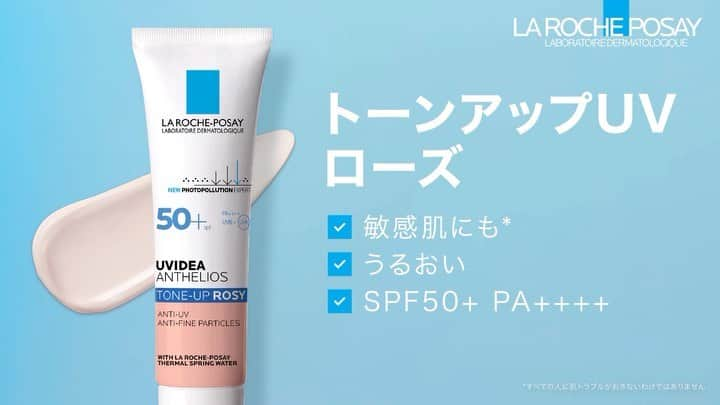 LA ROCHE-POSAY JAPAN ラロッシュポゼのインスタグラム：「【大人気のトーンアップUV ローズのキットが数量限定で発売🙌】  ナチュラルな仕上がりが人気のトーンアップUV ローズ。 今ならミスト状化粧水50gが付いたお得なキットを発売中✨ お近くのドラッグストアやバラエティストア、オンライン公式ショップなどでお買い求めいただけます💁‍♀️  ・・・・・・・・・・・・・・・・・・・・・・・・ ▶︎UVイデア XL プロテクション トーンアップ ローズ🌹 敏感肌にも使える*1素肌を活かすトーンアップUV。 SPF50+・PA++++の防御力で紫外線はもちろん、大気中微粒子*2などの 外的要因から肌を守る独自のマルチプロテクションテクノロジーを搭載。  今ならミスト状化粧水50gが付いたお得なキットを発売中です✨ ・・・・・・・・・・・・・・・・・・・・・・・・  この機会にぜひお試しください♪  ——————— ◼︎UVイデア XL プロテクショントーンアップ ローズ ———————  *1 すべての人に肌トラブルがおきないわけではありません。 *2 物理的な肌の付着からの防御。すべての大気中物質をさすわけではありません。  ＊＊＊＊＊＊＊＊＊＊＊＊＊＊＊ ラ ロッシュ ポゼ 化粧品空き容器を、全国のロフト店舗*( ラ ロッシュ ポゼ販売店舗)にて回収しています。 是非、使用済みの製品をお持ちください。 ＊堺ロフトを除く。 ＊ターマルウォーター/セロザンク/アンテリオスＵＶプロテクションミストは回収製品除外です。  #ラロッシュポゼ #larocheposay #ダーマコスメ #ラロポ #トーンアップUV #トーンアップ #UVイデアXLプロテクショントーンアップ #紫外線ケア #紫外線 #化粧下地 #UV化粧下地 #テカリ #テカリ消し #毛穴レス #乾燥 #敏感肌 #敏感肌スキンケア #乾燥肌 #スキンケアマニア #スキンケア好き #乾燥対策 #透明感 #スキンケア好きさんと繋がりたい #コスメ好き #美容マニア #潤い肌 #ツヤ肌 #血色感 #冬のスキンケア #日焼け止め」