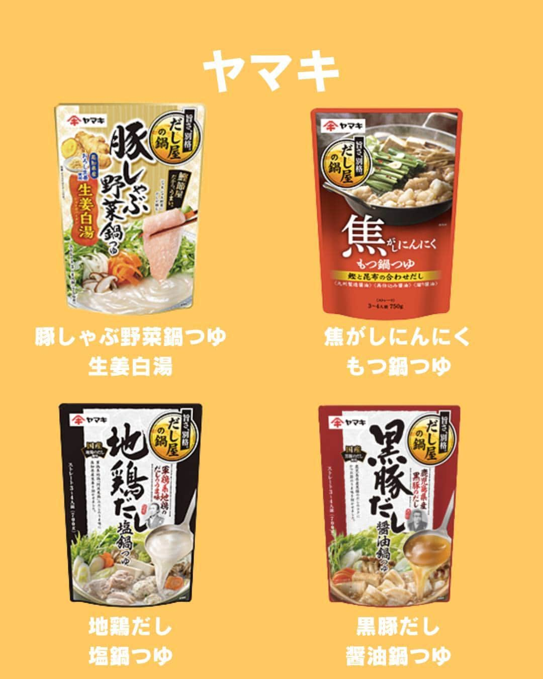 もぐナビさんのインスタグラム写真 - (もぐナビInstagram)「\人気鍋つゆまとめ🍲/ 食べたい！と思ったらコメント欄で教えてね😋  名店コラボから変わり種の鍋つゆまで色々な種類の味が楽しめます！🤍  食べ比べてお気に入りの味を見つけてみてはいかがでしょうか？  商品情報や口コミはもぐナビで公開中！！プロフのURLからチェック👀  #新発売 #鍋つゆ #もぐナビ #新商品 #鍋 #鍋パ #鍋料理 #ヤマサ #ヤマキ #ミツカン #モランボン」11月8日 17時58分 - mognavi.jp