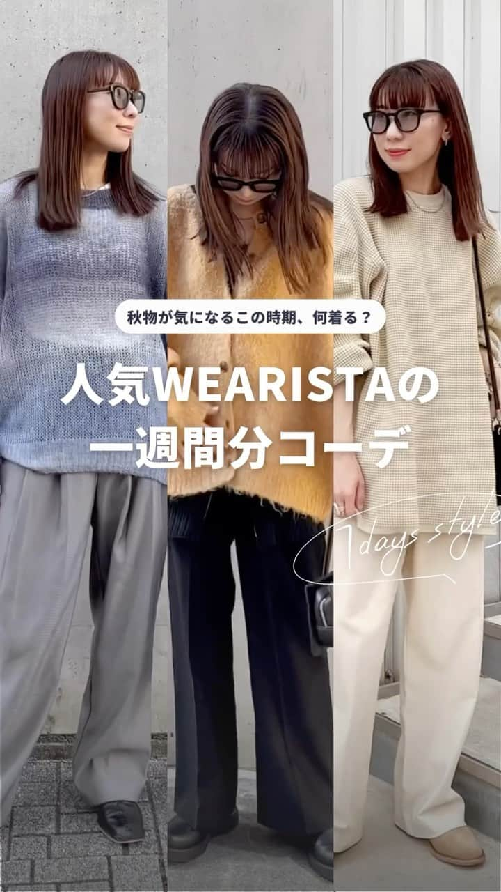 WEARのインスタグラム：「@wear_official では、トレンドのファッション情報をWEAR内のコーデと一緒に紹介！ ____________________________  誰でも真似しやすい、大人のカジュアルコーデを発信しているMINAEさん✨  そんなMINAEさんが着ている服、どこのアイテムか気になりませんか？ なんとWEARアプリなら分かっちゃうんです🤭🤭  コーデの詳細が気になる人は、アプリをダウンロードしてWEAR IDで検索🔍 MINAE@3c___ (WEAR ID:3inac)  コーディネートが気になったら「保存」をタップ☝️ 【着用アイテムの詳細】はWEARアプリまたはウェブサイトで👀  如果你喜歡我們po的穿搭，請記得按"保存"喔☝️ 【穿搭單品的詳情】可以透過WEAR應用或官網查看👀  ____________________________ #WEAR #ootd #outfit #fashion #コーデ #ブランドコーデ #ワンピース#カジュアル #カジュアル #秋服 #秋服コーデ #秋コーデ #カラーコーデ #先取り #淡色コーデ #ワントーンコーデ #大人カジュアル #サロペット #シティガール #デニム #カーディガン #冬服 #ニット #大人コーデ」