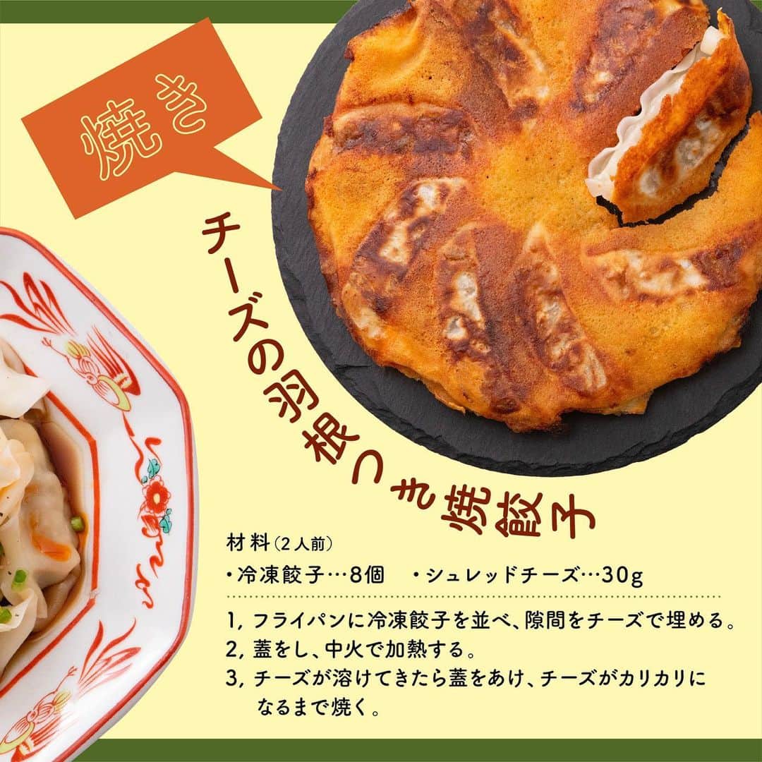アサヒビールさんのインスタグラム写真 - (アサヒビールInstagram)「おうちで餃子パーティーしたい！と思った方は、コメント欄に「❤️（ハート）」の絵文字をお願いします♬ —————  【生ジョッキ缶×冷凍餃子アレンジレシピ3選🥟】  本日は、冷凍餃子の簡単アレンジ方法をご紹介します🥟 茹で、焼き、揚げと調理法が異なっているので、全く違う食感や味わいを楽しめますよ🎵  【モチっとジューシー！旨辛水餃子】 Point💡　粗挽き黒こしょうがピリッとアクセントに！お好みで調整してください。  【カリカリ食感！チーズの羽根つき焼餃子】 Point💡　チーズをカリカリに焼くことでおいしさがアップ♪  【パリッとあつあつ！揚げ餃子のニラだれ】 Point💡　揚げるときに水分をしっかりと拭きとると、カリッとした食感に！  詳しいレシピは画像をスワイプしてご覧ください😊  お店の樽生ビールのような泡を楽しめる生ジョッキ缶と、いろいろなアレンジ餃子を合わせてみてくださいね🌟  作ってみたら #アサヒで乾杯 をつけて感想をお聞かせください✨  #生ジョッキ缶 - #アサヒスーパードライ #スーパードライ #ビール #アサヒスーパードライ生ジョッキ缶 #体験生ジョッキ缶 #生ビール #おうちビール #餃子レシピ #餃子パーティー #冷凍餃子 #餃子アレンジ #餃子アレンジレシピ  #おつまみレシピ #おうちおつまみ #手作りおつまみ #簡単おつまみ #ビールのお供 #ビールに合うおつまみ #ビールのおつまみ #時短レシピ #時短料理 #中華おつまみ - #アサヒビール #アサヒ #asahibeer #asahi」11月8日 18時00分 - asahibeer_jp