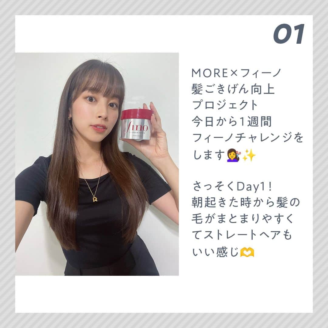 MOREさんのインスタグラム写真 - (MOREInstagram)「＼フィーノ1年分や撮影体験が当たる／ 乾燥や広がりで髪が言うことを聞かず、アレンジしようにも扱いにくい……。そんな「やんちゃポメっ毛」な髪がすぐさま“ごきげん”に!? MOREモデル・新川優愛と3人のMOREインフルエンサーズが「フィーノ7DAYSチャレンジ」に挑戦。SNSでも話題沸騰中の「フィーノ プレミアムタッチ 濃厚美容液ヘアマスク」の使い心地を1週間にわたりレポート。 MORE WEBでは、まさかの“とぅる髪”をかなえる「フィーノ」のヘアマスクのヒミツに迫るコンテンツを公開中。「やんちゃポメっ毛」チームの“髪ごきげん度”が1週間でどう変化したかも大発表。ぜひチェックして！  @fino_jp @moremagjp  #PR #髪ごきげんプロジェクト #MORE #moremagjp」11月8日 18時00分 - moremagjp