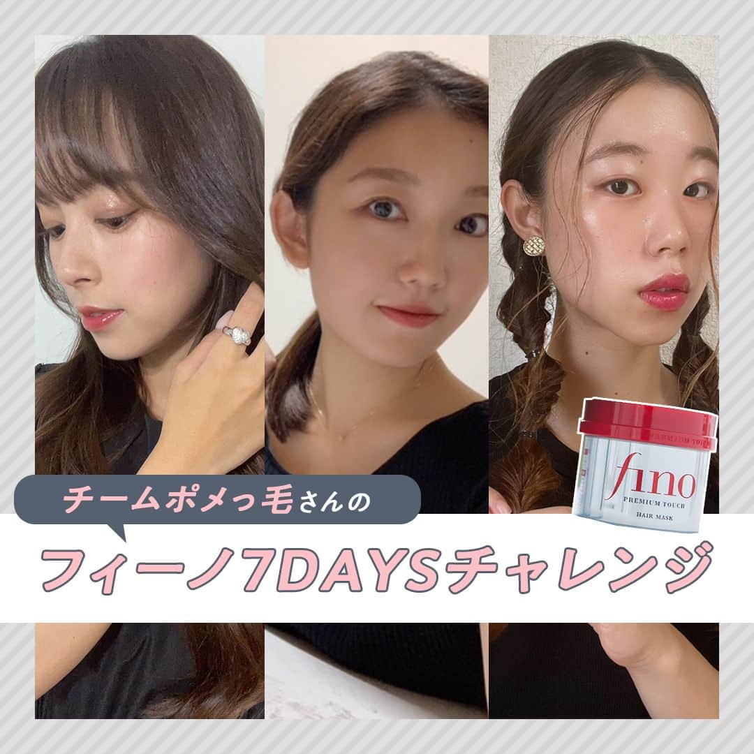 MOREのインスタグラム：「＼フィーノ1年分や撮影体験が当たる／ 乾燥や広がりで髪が言うことを聞かず、アレンジしようにも扱いにくい……。そんな「やんちゃポメっ毛」な髪がすぐさま“ごきげん”に!? MOREモデル・新川優愛と3人のMOREインフルエンサーズが「フィーノ7DAYSチャレンジ」に挑戦。SNSでも話題沸騰中の「フィーノ プレミアムタッチ 濃厚美容液ヘアマスク」の使い心地を1週間にわたりレポート。 MORE WEBでは、まさかの“とぅる髪”をかなえる「フィーノ」のヘアマスクのヒミツに迫るコンテンツを公開中。「やんちゃポメっ毛」チームの“髪ごきげん度”が1週間でどう変化したかも大発表。ぜひチェックして！  @fino_jp @moremagjp  #PR #髪ごきげんプロジェクト #MORE #moremagjp」