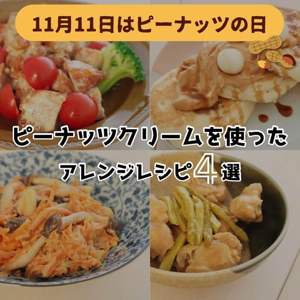 ソントン株式会社のインスタグラム：「【デリ風サラダからドリンクまで！～Sun & Table アレンジレシピ～】  白×黒、白×金のストライプ模様のキャップが特徴のSun & Table ・ Sun & Table Butter シリーズのアレンジレシピのご紹介です💁‍♀️  おしゃれなデリ風サラダからドリンクまで、幅広い用途でお使いいただけます☺️✨  使い切った瓶は小物入れとしての活用もおススメ！  ぜひキッチンのインテリアにいかがでしょうか😊💡  レシピの詳細は（@sonton.official）のURLからどうぞ！ ーーーーーーーーーーーーーーー #sunandtable #サンアンドテーブル #ミルク #アーモンド #sunandtablebutter #サンアンドテーブルバター #いちごバター #あんバター #デリサラダ #ドリンク #アレンジレシピ #キッチン #キッチンインテリア #キッチン雑貨 #小物入れ #パン #パン活 #食パン#スイーツアレンジ #ジャム #パン好きな人と繋がりたい #ジャム #クリーム #パンのお供 #新しいパンのお供 #ソントン #sonton #ソントンのある生活」