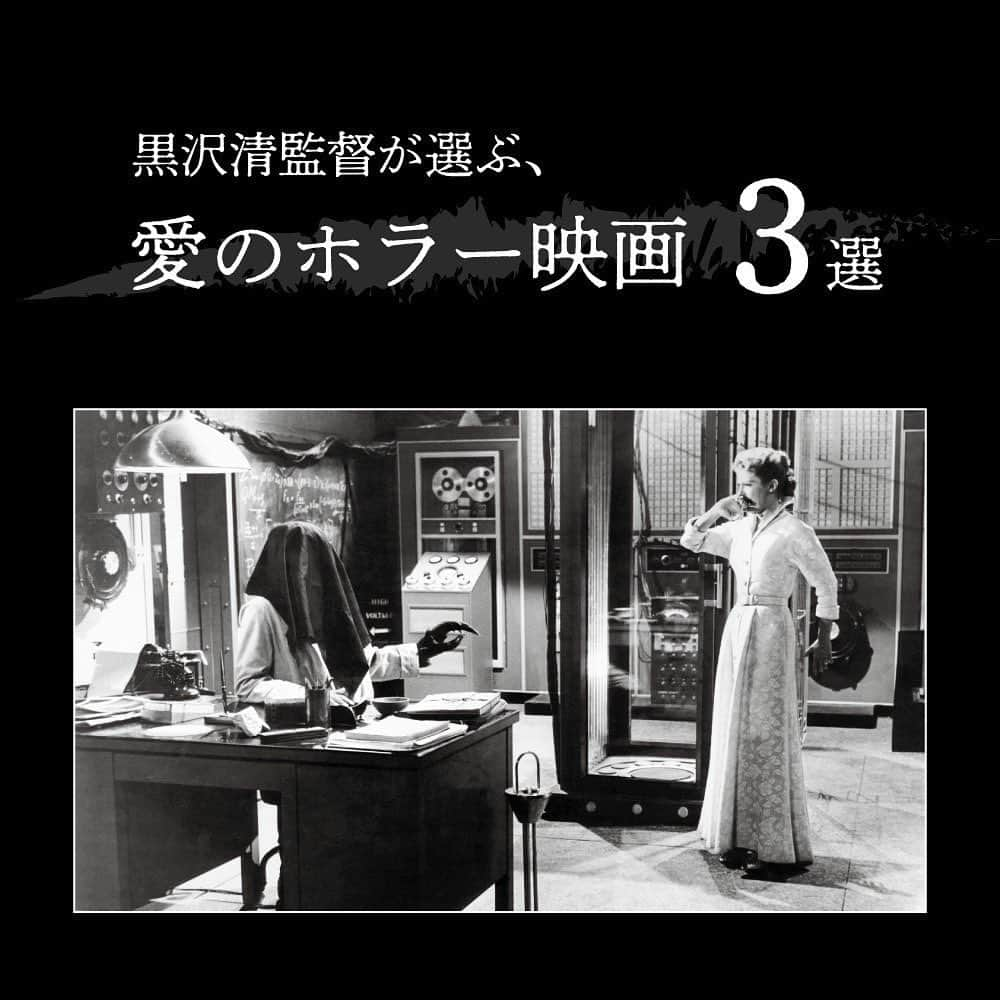 ブルータスのインスタグラム：「ホラー映画の中にも、愛は存在する？  『CURE キュア』や『クリーピー 偽りの隣人』など、傑作ホラーを手がけてきた黒沢清監督が選んだ、胸を打つ愛のシーンがあるホラー映画とは……？  🎥『スペースバンパイア』 人間の精気を吸い取り、次々とゾンビ化させていく、宇宙からやってきた吸血鬼。彼女を最初に発見した宇宙船の船長は、街をパニックに陥れる彼女を始末しようとするが……。吸血鬼役のマチルダ・メイが人気に。  🎥『蠅男の恐怖』 頭部を潰された状態で、死体となって発見された科学者。その妻が、電送実験でのミスからハエと融合し、頭と片腕がハエになってしまった男の悲劇を回想する。反対に人間化してしまうハエの描写も恐ろしい。  🎥『ミイラ再生』 調査団によって発掘されたミイラが、生前に思いを寄せていた王女の面影を追い、殺人を繰り返していく。初期ホラー映画の大スター、ボリス・カーロフが主演し、ミイラものというジャンルを確立した原点の一作。  photo：©Photofest / Aflo  BRUTUS最新号「愛って。その答えが見つかる名作映画300」 @brutusmag  #BRUTUS #ブルータス #雑誌 #愛 #映画  #黒沢清 #ホラー #ミイラ再生 #蠅男の恐怖 #スペースバンパイア #love #magazine #movie」