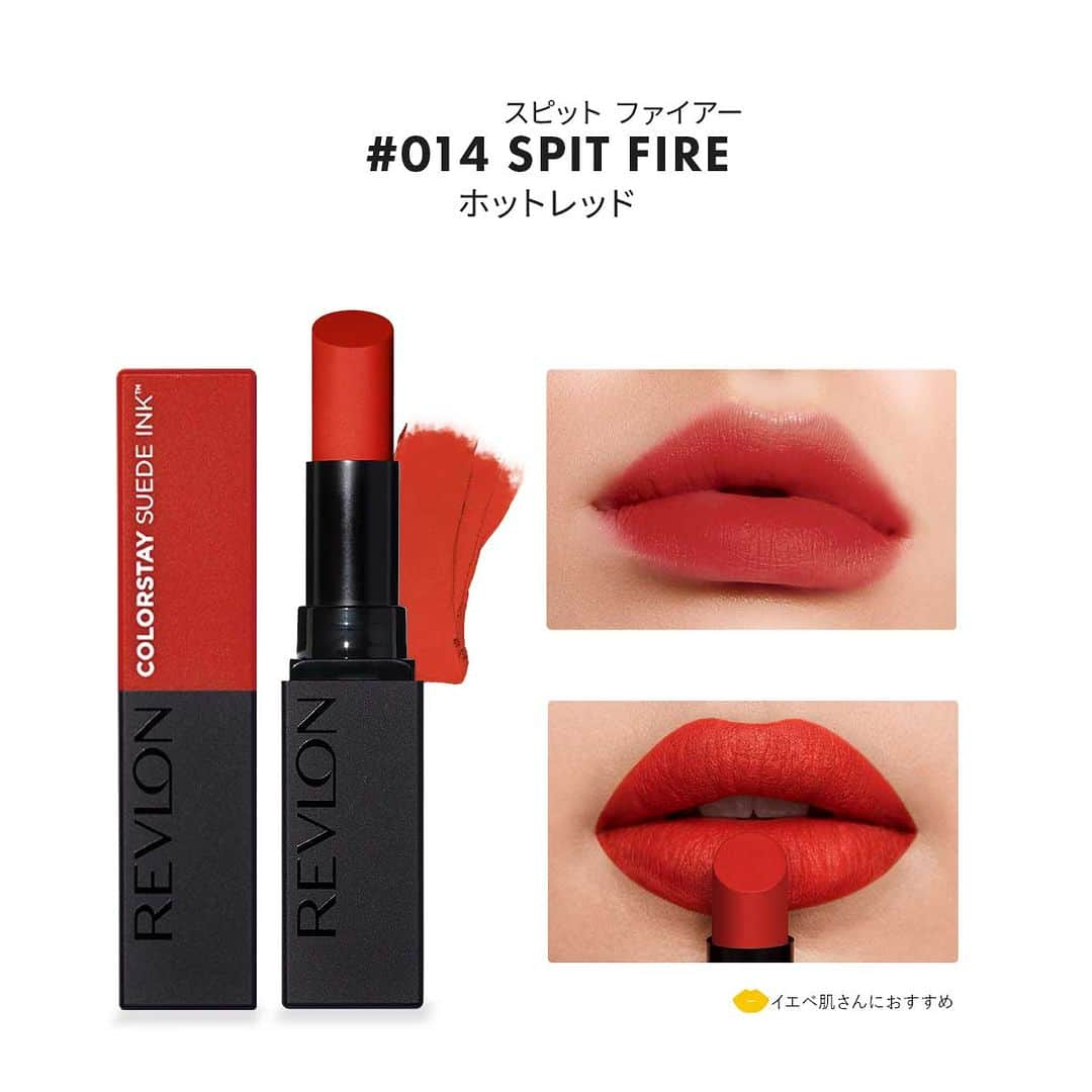 revlon japanさんのインスタグラム写真 - (revlon japanInstagram)「🆕ふわっとマットリップに新色登場💄 9月に登場した『レブロン カラーステイ スウェード インク リップスティック』に、レッド系の新色２色が仲間入り❣️❣️  秋冬コーデの差し色に❤️ 指でトントンと塗り広げてぼかし塗りすると、きっちりしすぎない、ふっくら感を演出できます💕  -------------------- レブロン カラーステイ スウェードインク リップスティック 全９色 各1,760円（税込）（うち新色２色(014/015)） --------------------- 既存色は全国の店舗およびレブロン公式オンラインストア（楽天、Yahoo!ショッピング）、Amazon、アットコスメショッピング、Qoo10にて発売中。新色は、11月上旬より順次発売予定。 ※新色は、一部店舗では取り扱いの時期が異なる場合がございます。  #レブロン #REVLON #レブロンリップ #マットリップ #レブロンカラーステイスウェードインクリップスティック #ふわマット #荒れないリップ #落ちないリップ #赤リップ #オレンジリップ #リップメイク #新作コスメ #秋メイク #冬メイク #イエベメイク #ブルべメイク」11月8日 18時01分 - revlonjapan