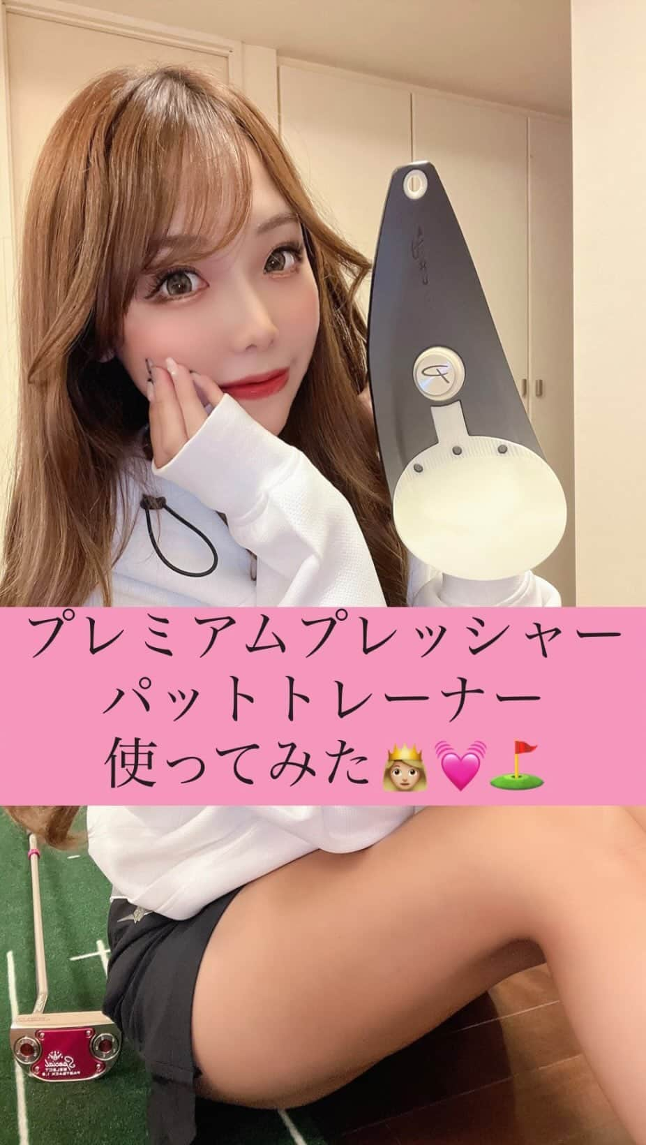 ちゃんしーのインスタグラム：「プレミアムプレッシャーパットトレーナーを使って パタ練をしてみました💓🤣  まっすぐ打つ練習ってとっても大切♡ 詳細は動画をみてね🤣🔥🔥 . . . #PR#puttout @puttout_japan  #ゴルフ女子#ゴルフ男子#ゴルフ初心者#ごるふ女子#ごるふ男子#ゴルフコーデ#高尔夫#골프#美脚#ミニスカ#美脚#脚やせダイエット#足痩せ#トレーニング#お尻#おしり#おしりフェチ#韓国コーデ#韓国ウェア#韓国ヘア#絶対領域#パター練習」