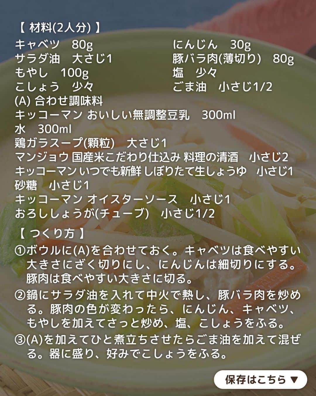 キッコーマン公式さんのインスタグラム写真 - (キッコーマン公式Instagram)「あったかおいしそうっ！と思った人はぜひコメント欄に【♨】を投稿してください♪ どのレシピが気になるか教えてくださると嬉しいです😄  栄養満点！ 野菜たっぷりスープ4選  今日は寒い日や時間のない時にオススメのあったかスープレシピをご紹介します。 カラダもポカポカ、一杯で野菜もとれる便利なスープを4品集めました！ ぜひ保存してこれからの季節にご活用ください✨  1品目は「白だしで！ごろごろかぼちゃの豆乳スープ」 「キッコーマン 旨みひろがる 香り白だし」×豆乳のスープに、レンチンかぼちゃを入れて煮るだけなので簡単。白だしの塩味にかぼちゃの甘みが相性ばっちりです◎  2品目は「白菜と大根の中華風おかずスープ」 旬を迎える白菜と大根を使った具だくさんスープ。豚肉入りなので一杯で満足感たっぷりのおかずにもなります。白だしにごま油を合わせれば手軽に中華風の味ができちゃいます👌  3品目は「野菜たっぷりミネストローネ」 具材を切ったらささっと炒め「デルモンテ 完熟あらごしトマト」と一緒に煮込めば完成です。野菜とトマトのうま味がギュッと詰まったスープは絶品！朝食にもオススメです♪  4品目は「豚肉とたっぷり野菜のちゃんぽん風豆乳スープ」 スープなのにちゃんぽんの味わいが楽しめる一品。「キッコーマン おいしい無調整豆乳」のコクとたっぷり野菜で、麺がなくても食べごたえのある仕上がりです😋  #キッコーマン #kikkoman #キッコーマンつかお #おうちご飯 #手作り料理 #今日のごはん #今日のご飯 #調味料 #万能調味料 #デルモンテ #白だし #豚肉 #豚肉レシピ #豚肉料理 #野菜料理 #ちゃんぽん #豆乳 #豆乳スープ #ミネストローネ #かぼちゃレシピ #白菜レシピ #大根レシピ #中華風 #もやし #にんじんレシピ #玉ねぎレシピ #キャベツレシピ #野菜スープ #おかずレシピ #スープレシピ」11月8日 18時06分 - kikkoman.jp