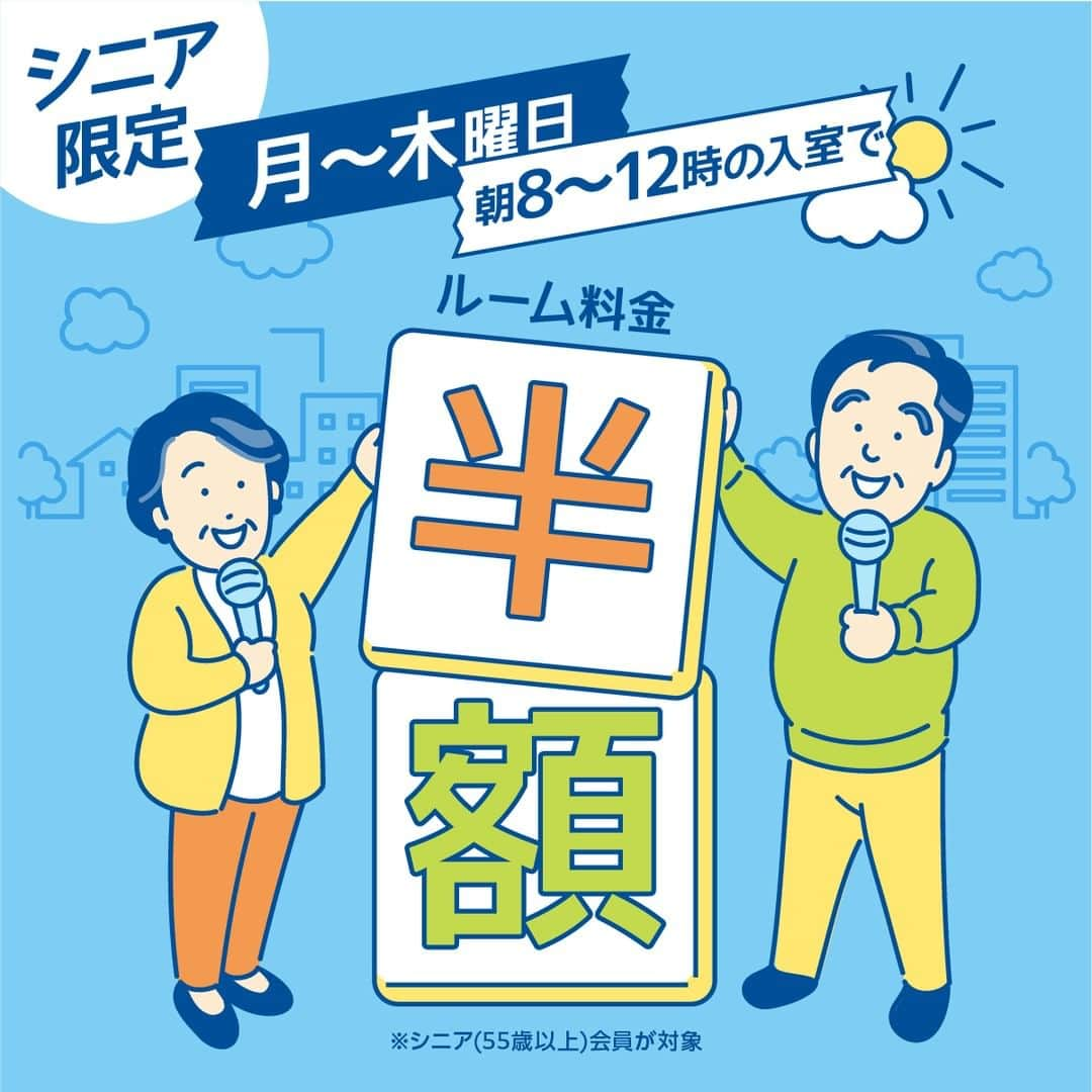 ジャンボカラオケ広場のインスタグラム：「, 【一部店舗にて期間限定実施🎉】  11/22(水)まで、「月～木曜日の朝8時～12時」ルーム料金が半額に(*´꒳`*ﾉﾉﾞ  朝の時間をゆったり＆おトクにご利用ください！  👇対象店舗はこちら✨ 金沢駅東口店・岐阜駅前店・大須万松寺店・刈谷駅前店・錦店・錦本店・八事駅前店・石山駅直結店・あびこ店・京阪大和田店・京阪守口店・香里園駅前店・庄内駅前店・昭和町駅前店・新金岡駅前店・千日前2号店・西中島店・JR立花店・JR六甲道2号店・今津駅前店・阪急伊丹店・阪急園田店・阪神西宮店・阪神御影店・JR和歌山店・岡山駅前店・岡山駅前2号店・倉敷駅前店・高松店・香椎駅前店」