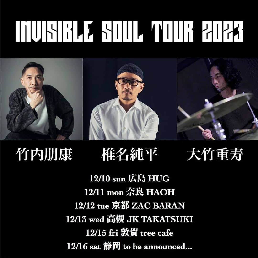竹内朋康のインスタグラム：「【live info】 椎名純平、大竹重寿、竹内朋康によるツアー Invisible Soul Tour 2023 が決まりました！  乞うご期待！  各所詳細がまとまり次第 追ってお伝えします。  12/10 sun 広島 HUG 12/11 mon 奈良 HAOH 12/12 tue 京都 ZAC BARAN 12/13 wed 高槻 JK TAKATSUKI 12/15 fri 敦賀 tree cafe 12/16 sat 静岡 to be announced…」