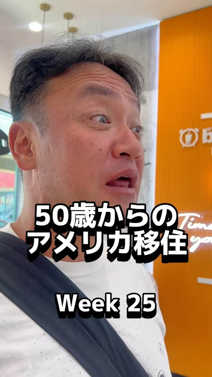 たむらけんじのインスタグラム：「#50歳からのアメリカ移住 Week25 ボバはもう余裕〜 おもんなくてごめんやでー🙃 …と思ったらまた混ぜんの忘れたーぁ🥲  今日のイングリッシュレッスンは、【列並んでんの？】 "Are you in line?" 皆も一緒に覚えてやぁ🤗 (ピックアップの列とかオーダーの列とか出来てたからAre you in "the" lineって聞かれたんちゃうか？やって😊)  #losangeles #頑張るよ💪 #応援してね #ミルクッ #タイガーシュガーミルク #カロリー尋常じゃない #boba #bobatime」