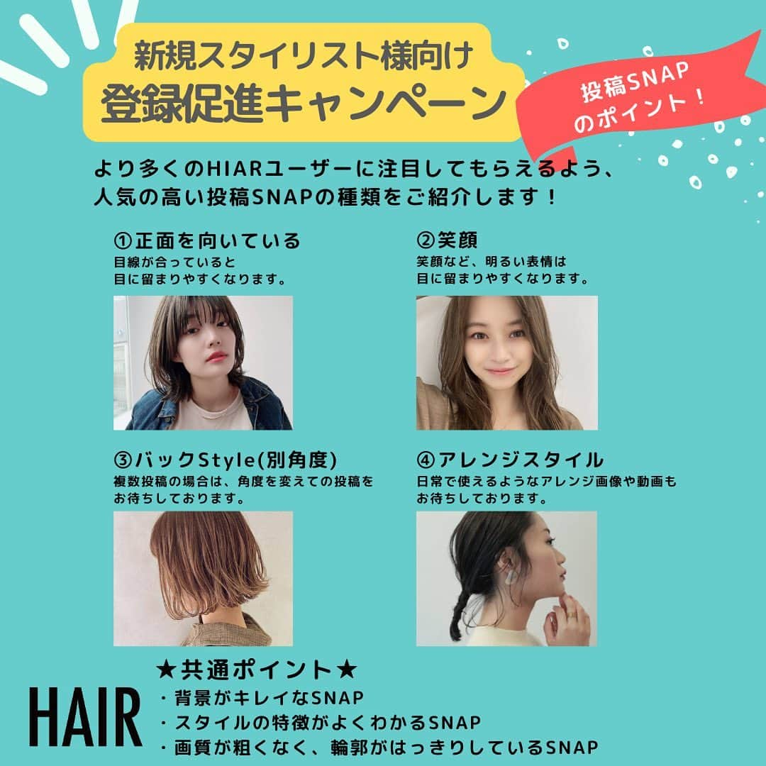 HAIRさんのインスタグラム写真 - (HAIRInstagram)「毎日、LINEアカウントメディアより 40万枚以上のスタイル写真をもとに 最新トレンドヘアを配信している『HAIR』から、 ✨✨【新規スタイリス様向け登録促進キャンペーン】のお知らせです✨✨  キャンペーン期間中、 『HAIR』アプリに 新規ユーザー登録をしていただき、 ヘアスタイルSNAPを3枚以上投稿 いただいたくと…  『HAIR』公式LINEアカウントに ご投稿SNAPとスタイリスト様の ご紹介NEWS記事を作成し、 配信させていただきます！！  既存のスタイリスト様も、新規SNAPをご登録していただき、 こちらの投稿のコメント覧に「LINE記事作成希望」の旨いただければ、この機会に記事作成させていただきます！  登録キャンペーン期間 11/8~12/8 ※記事作成は先着順 ※記事の作成終了期限は未定  ーーーーーーーーーーーーーーーーーーーーーーーーーーーーーーー ▼制作条件 ①投稿時の「スタイル名#」に関連がないスタイル 画像が投稿されている場合は、 LINE記事採用の対象外とさせていただきます。  ②12月08日までに、「HAIR」アプリより、 新規ユーザー登録(ユーザータイプ：スタイリスト)＆SNAPを3枚投稿頂いた方を 対象といたします。※応募状況により期間は変更になる可能性があります。  ③ユーザー登録時、ユーザータイプを「スタイリスト」を選択いただくと、 一番下部に、「HAIRの記事作りに参加する！」という項目がございます。  項目内の「企画の趣旨に合ったIsntagramなどのSNS投稿」という項目に チェックいただくと、当該キャンペーンに同意いただいたことになります。  ーーーーーーーーーーーーーーーーーーーーーーーーーーーーーーー  人気が集まりやすいSNAPについては、投稿をご確認ください♡ この機会にぜひご登録お待ちしております♪  #ヘアスタイル #トレンドヘア #HAIR #ミディアムヘア #ミディアムレイヤー#ボブ #ボブヘア #イヤリングカラー #前下がりボブ #ハイライト #切りっぱなしボブ #ショートボブ#ウルフカット #ウルフカット女子 #オリーブベージュ #パープルカラー #ミルクティーベージュ #ブルージュ #ネオウルフ #マッシュウルフ」11月8日 18時26分 - hair.cm