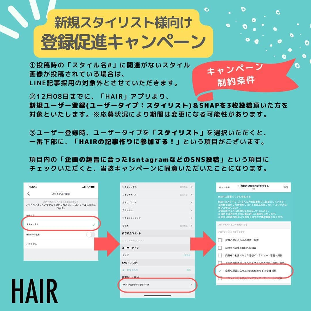 HAIRさんのインスタグラム写真 - (HAIRInstagram)「毎日、LINEアカウントメディアより 40万枚以上のスタイル写真をもとに 最新トレンドヘアを配信している『HAIR』から、 ✨✨【新規スタイリス様向け登録促進キャンペーン】のお知らせです✨✨  キャンペーン期間中、 『HAIR』アプリに 新規ユーザー登録をしていただき、 ヘアスタイルSNAPを3枚以上投稿 いただいたくと…  『HAIR』公式LINEアカウントに ご投稿SNAPとスタイリスト様の ご紹介NEWS記事を作成し、 配信させていただきます！！  既存のスタイリスト様も、新規SNAPをご登録していただき、 こちらの投稿のコメント覧に「LINE記事作成希望」の旨いただければ、この機会に記事作成させていただきます！  登録キャンペーン期間 11/8~12/8 ※記事作成は先着順 ※記事の作成終了期限は未定  ーーーーーーーーーーーーーーーーーーーーーーーーーーーーーーー ▼制作条件 ①投稿時の「スタイル名#」に関連がないスタイル 画像が投稿されている場合は、 LINE記事採用の対象外とさせていただきます。  ②12月08日までに、「HAIR」アプリより、 新規ユーザー登録(ユーザータイプ：スタイリスト)＆SNAPを3枚投稿頂いた方を 対象といたします。※応募状況により期間は変更になる可能性があります。  ③ユーザー登録時、ユーザータイプを「スタイリスト」を選択いただくと、 一番下部に、「HAIRの記事作りに参加する！」という項目がございます。  項目内の「企画の趣旨に合ったIsntagramなどのSNS投稿」という項目に チェックいただくと、当該キャンペーンに同意いただいたことになります。  ーーーーーーーーーーーーーーーーーーーーーーーーーーーーーーー  人気が集まりやすいSNAPについては、投稿をご確認ください♡ この機会にぜひご登録お待ちしております♪  #ヘアスタイル #トレンドヘア #HAIR #ミディアムヘア #ミディアムレイヤー#ボブ #ボブヘア #イヤリングカラー #前下がりボブ #ハイライト #切りっぱなしボブ #ショートボブ#ウルフカット #ウルフカット女子 #オリーブベージュ #パープルカラー #ミルクティーベージュ #ブルージュ #ネオウルフ #マッシュウルフ」11月8日 18時26分 - hair.cm