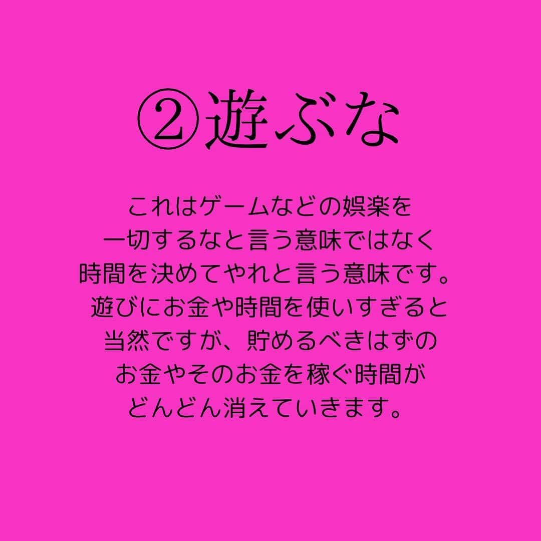 女子アナ大好きオタクさんのインスタグラム写真 - (女子アナ大好きオタクInstagram)「今週も前に取り上げた内容をリメイクして投稿します。今回のテーマは「若いうちは、寝るな・遊ぶな・飲むな」です。  見るからにブラック企業の経営者が言いそうな言葉と思われるかもしれませんが、この言葉は若者にとっては「めっちゃ」が何乗もつく程重要な事です‼️  最近になって ワークライフバランス 働き方改革 FIRE(経済的自由) と言うワードが出てきてますが、大学生や20・30代の社会人がそれを鵜呑みにしていいのか？いい訳がありません‼️  例えば皆さんに1000万円あったとしましょう 20代で1000万円あるのと 80代で1000万円あるのとでは 同じ1000万円でも価値が違います。  なぜなら、20代ならそのお金を使って知識や体験に変えることができます。そしてその知識や体験を元に働いたり自分で事業を作ることでアウトプット、さらに大金を稼ぐ事もできます。  でも80代になると上記で述べた事をできる体力や気力がほとんどありません。しかも1000万円のうちほとんどを生活や医療介護費に使います。  この背景から20代はどれだけ稼いでお金を貯めて行く必要のある短期決戦になっているのに、殆どの若者はワークライフバランスや働き方改革やFIREと言ったワードを鵜呑みにしすぎです。  ここからは「寝るな・遊ぶな・飲むな」のそれぞれの本質を解説します。  ①寝るな これは私の経験談になります。京都・大阪・東京で過ごした大学生時代・新卒2年半の合計6年半は本当に寝ずに飲まずにあまり遊ばずで、特に睡眠なんて平均6時間あるかないかがザラでした。それぐらい何かに夢中にならないといけません。私はそれが学業や仕事以外にも複数ありました。  つまり、動けるうちに多少の寝る間を惜しんで自分の知識や経験に投資し続けてください。  ②遊ぶな これはゲームなどの娯楽を一切するなと言う意味ではなく時間を決めてやれと言う意味です。遊びにお金や時間を使いすぎると当然ですが、貯めるべきはずのお金やそのお金を稼ぐ時間がどんどん消えていきます。  ③飲むな 飲み物を一切飲むなの意味ではありません。ここでの飲むなは飲みに行く事です。その居酒屋に行っても聞こえるのは、上司の武勇伝や職場の愚痴の言い合いばかりなんですよ。そこに飲みに行く意味がありますか？その飲み代も結局次の日にはトイレに流れて行くだけです。  だったらそのお金や時間を勉強や副業に充てた方がいいに決まってます。  自由がいいとかワークライフバランスがいいとか目指す事自体は素晴らしいですが、それを会社や国など外部に求めているうちは不自由な人生になってしまいます。  改めて言います。だから20代・30代のうちは「寝るな・遊ぶな・飲むな」  #副業 #人生論 #ワークライフバランス」11月8日 18時40分 - yamashinmindneo