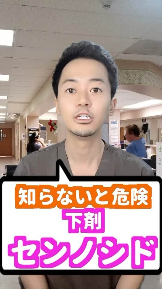 ネコナースのインスタグラム：「【知らないと危険‼️】下剤センノシド🥹【ナースハルジロー】 #看護師 #看護師あるある #看護師へ質問 #センノシド #下剤 #急性期実習 #看護学生 #集中治療室 #ハルジロー #オンライン看護学院」