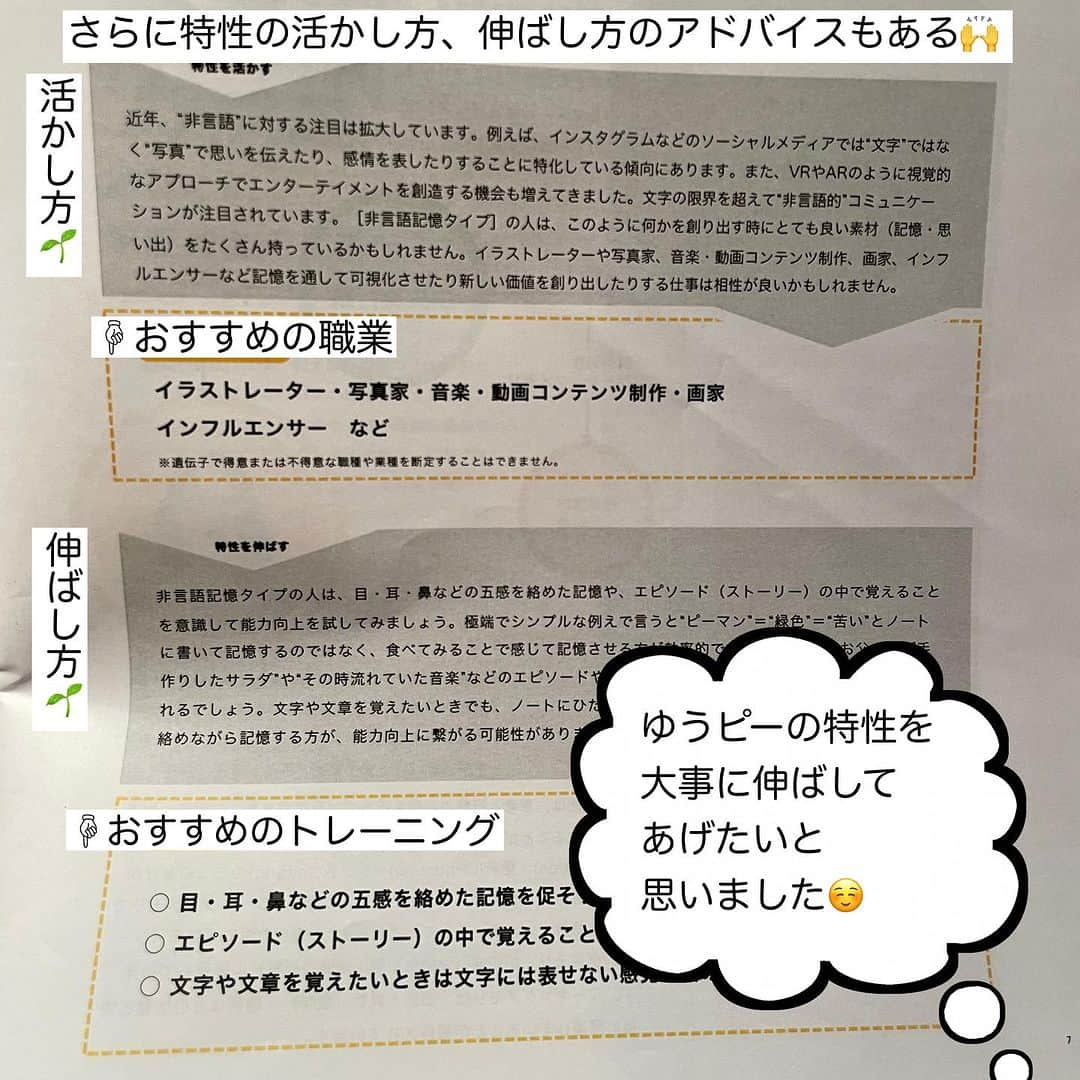 美甘子さんのインスタグラム写真 - (美甘子Instagram)「生後7ヶ月になった双子のゆうピーとはるピー。二卵性双生児のため顔も性格も違います。分かりやすく言うと、兄弟が同時に産まれてきた感じ！なので2人の遺伝子情報も違います。  将来の視野を広げるために2人の潜在能力や特徴などをもっと知りたいなと思っていたところ、DNA FACTOR @dna_factor_inc 様より子どもの能力遺伝子検査キットをご提供していただきました！！  ※一卵性双生児の場合は、同一の遺伝情報を持っているため、結果が同じになります。そのため、遺伝子検査はお一人のみ受ける形で十分だそうです。  今回体験させていただいたのは、【冊子版】ゴールデンエイジタイプ【Y】学習能力（全4遺伝子）です。  「言語性記憶、数学的思考、リスニング力、発音力」のグローバルな学習に関係する4つの遺伝子を調べていただきました。  検査結果を見ると、双子だけど全然違って驚きました！  言語性記憶の遺伝子検査では、ゆうピーは文字では表すことのできないものを記憶する能力に優れている【非言語記憶タイプ】、はるピーは書かれたものや話されたものなど言語を覚えることに優れている【言語記憶タイプ】でした。 ゆうピーは、絵画や図形、音楽などの知識が貯蔵される非言語記憶タイプなので、夏休みの旅行の思い出として海の色を鮮明に覚えていたり、波の音を聞くだけで思い出したりするそう。 はるピーは、教科書やペーパーテストなどの文字を見て覚える作業が得意なようです。  その他の、数学的思考も2人とも違っていて、1人は好む、1人はやや嫌い🤣。リスニング力は2人とも同じ、発音力は2人とも違う結果になっていました。  私は根っからの文系で数学が苦手なのですが、数学的思考は大事なので2人には伸ばしてあげられる環境を与えたいなぁ…。また英語学習も2人はリスニング力に力を入れた方が良さそうなので、今回の結果を元に子育ての参考にしてみたいと思います！  遺伝子検査の結果が全て！というわけではなく、あくまでも特性を理解できるツールとして子育てのヒントにしたいです。  とても詳しく解説されていたので、結果の冊子を読むのが楽しかったです☺️  興味のある方は是非、チェックしてみてください！ https://bit.ly/47itsHJ  #DNAFACTOR #dnaファクター #dnafactor #子どもの能力遺伝子検査 #子供の能力遺伝子検査 #遺伝子検査 #遺伝子 #子ども #検査 #潜在能力 #子育#育て方 #コミュニケーション #接し方 #AD #タイアップ投稿  #ゆうピーはるピー #双子 #双子の遺伝子検査 #twinsbaby #双子のいる生活」11月8日 18時34分 - rekish_mikako