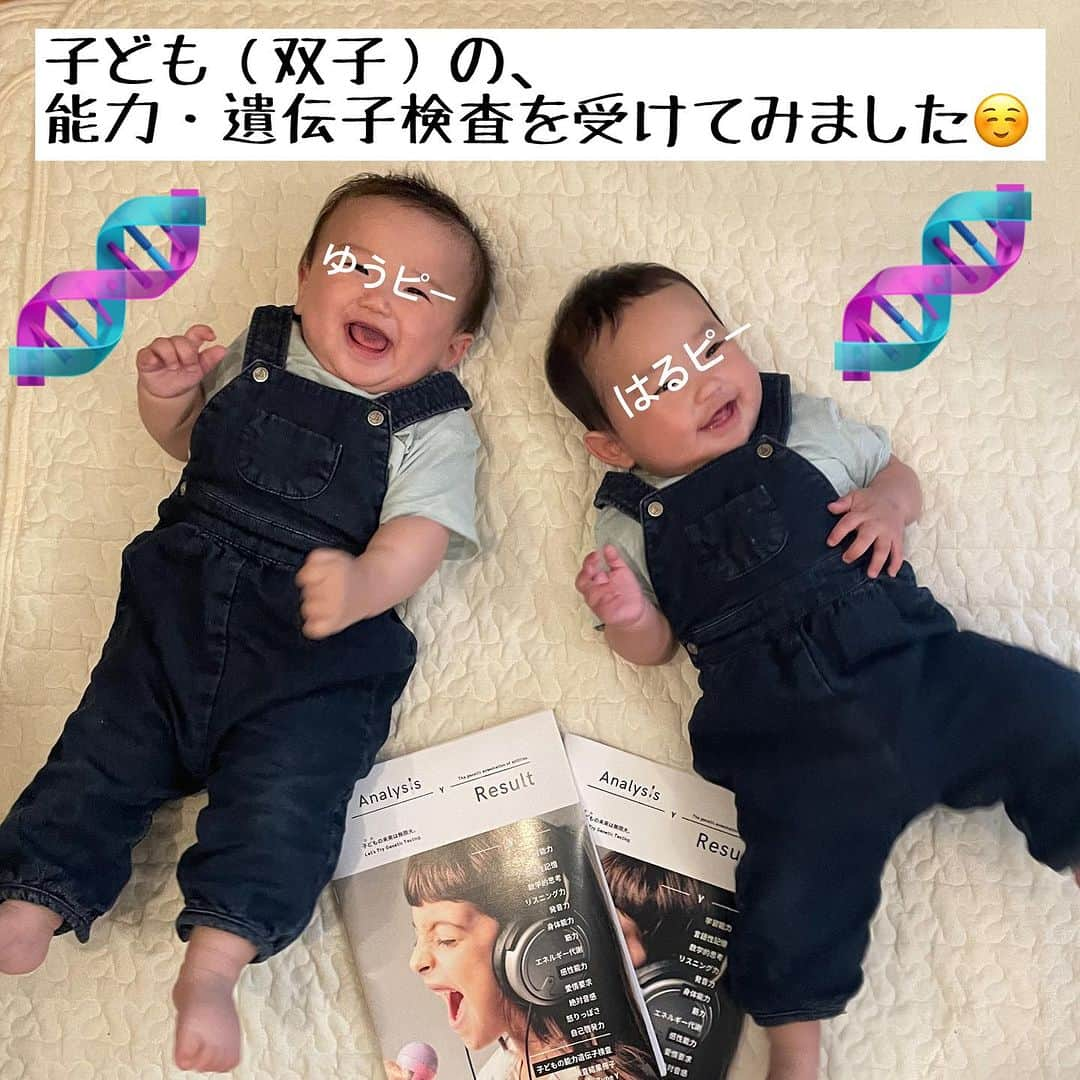 美甘子さんのインスタグラム写真 - (美甘子Instagram)「生後7ヶ月になった双子のゆうピーとはるピー。二卵性双生児のため顔も性格も違います。分かりやすく言うと、兄弟が同時に産まれてきた感じ！なので2人の遺伝子情報も違います。  将来の視野を広げるために2人の潜在能力や特徴などをもっと知りたいなと思っていたところ、DNA FACTOR @dna_factor_inc 様より子どもの能力遺伝子検査キットをご提供していただきました！！  ※一卵性双生児の場合は、同一の遺伝情報を持っているため、結果が同じになります。そのため、遺伝子検査はお一人のみ受ける形で十分だそうです。  今回体験させていただいたのは、【冊子版】ゴールデンエイジタイプ【Y】学習能力（全4遺伝子）です。  「言語性記憶、数学的思考、リスニング力、発音力」のグローバルな学習に関係する4つの遺伝子を調べていただきました。  検査結果を見ると、双子だけど全然違って驚きました！  言語性記憶の遺伝子検査では、ゆうピーは文字では表すことのできないものを記憶する能力に優れている【非言語記憶タイプ】、はるピーは書かれたものや話されたものなど言語を覚えることに優れている【言語記憶タイプ】でした。 ゆうピーは、絵画や図形、音楽などの知識が貯蔵される非言語記憶タイプなので、夏休みの旅行の思い出として海の色を鮮明に覚えていたり、波の音を聞くだけで思い出したりするそう。 はるピーは、教科書やペーパーテストなどの文字を見て覚える作業が得意なようです。  その他の、数学的思考も2人とも違っていて、1人は好む、1人はやや嫌い🤣。リスニング力は2人とも同じ、発音力は2人とも違う結果になっていました。  私は根っからの文系で数学が苦手なのですが、数学的思考は大事なので2人には伸ばしてあげられる環境を与えたいなぁ…。また英語学習も2人はリスニング力に力を入れた方が良さそうなので、今回の結果を元に子育ての参考にしてみたいと思います！  遺伝子検査の結果が全て！というわけではなく、あくまでも特性を理解できるツールとして子育てのヒントにしたいです。  とても詳しく解説されていたので、結果の冊子を読むのが楽しかったです☺️  興味のある方は是非、チェックしてみてください！ https://bit.ly/47itsHJ  #DNAFACTOR #dnaファクター #dnafactor #子どもの能力遺伝子検査 #子供の能力遺伝子検査 #遺伝子検査 #遺伝子 #子ども #検査 #潜在能力 #子育#育て方 #コミュニケーション #接し方 #AD #タイアップ投稿  #ゆうピーはるピー #双子 #双子の遺伝子検査 #twinsbaby #双子のいる生活」11月8日 18時34分 - rekish_mikako