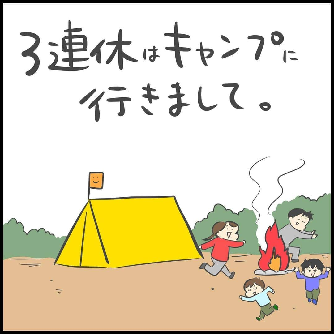 ぽんぽんのインスタグラム：「3連休は11月とは思えない暑さでしたね！  私は暑さが苦手なので、夏のキャンプよりも春と秋のキャンプが好きなのですが、この時期にこんなに暑くなるとは思っていなかったです。  テントの設営しながら汗ばんだわ。笑  とはいえ真夏とは違うので昼間でも木陰は涼しいし、夜は寒すぎない気温で、冷え切った朝はあったかい物がおいしくてやっぱりこの時期のキャンプは最高だな〜と思いました。  カップラーメンがあまり好きじゃないジロもキャンプの寒い朝はカップ麺が食べたいというので、ミニサイズのカップヌードルを用意していきました。 ホットサンドも美味しく作れましたよ！ （ハムとチーズだけの、無理しないやつ。笑）  焼肉とか焼きマシュマロとかキャンプらしいこともして 温泉も入ってみんなでゲームをして、すごくいい連休を過ごしたのですが 連休明け…疲れが取れてないという…笑  大人と違って今日も元気な子供たち。 寝たら全回復！な子供の体力が羨ましい限りです。  単身赴任中のパパは、キャンプ地から自宅へ帰った後、単身赴任先へ更に移動（帰宅が夜遅くになる）するというハードスケジュールでした。家族のためにありがとうありがとう  #キャンプ　#カップヌードルが美味しい季節　#コーヒー忘れた  #タロ　#10歳　#4年生 #ジロ　#8歳　#2年生  #2歳差 #兄弟  #ぽんぽん #育児漫画 #ライブドアインスタブロガー」